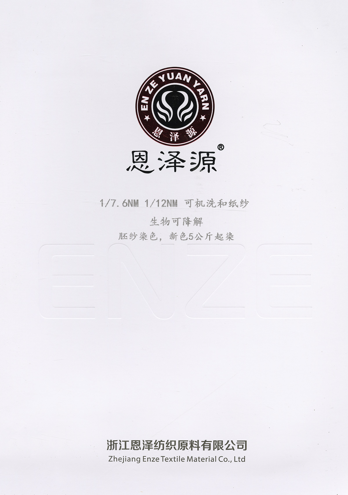 可機(jī)洗和紙紗