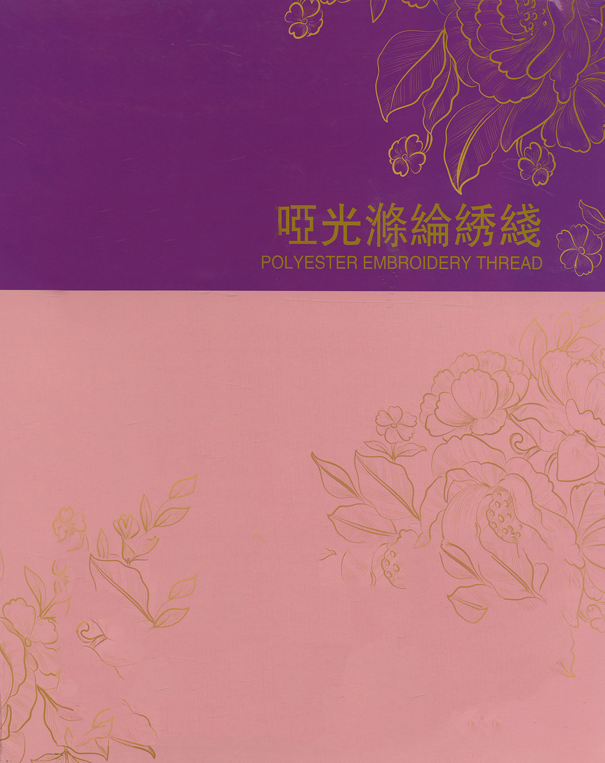 啞光滌綸繡線