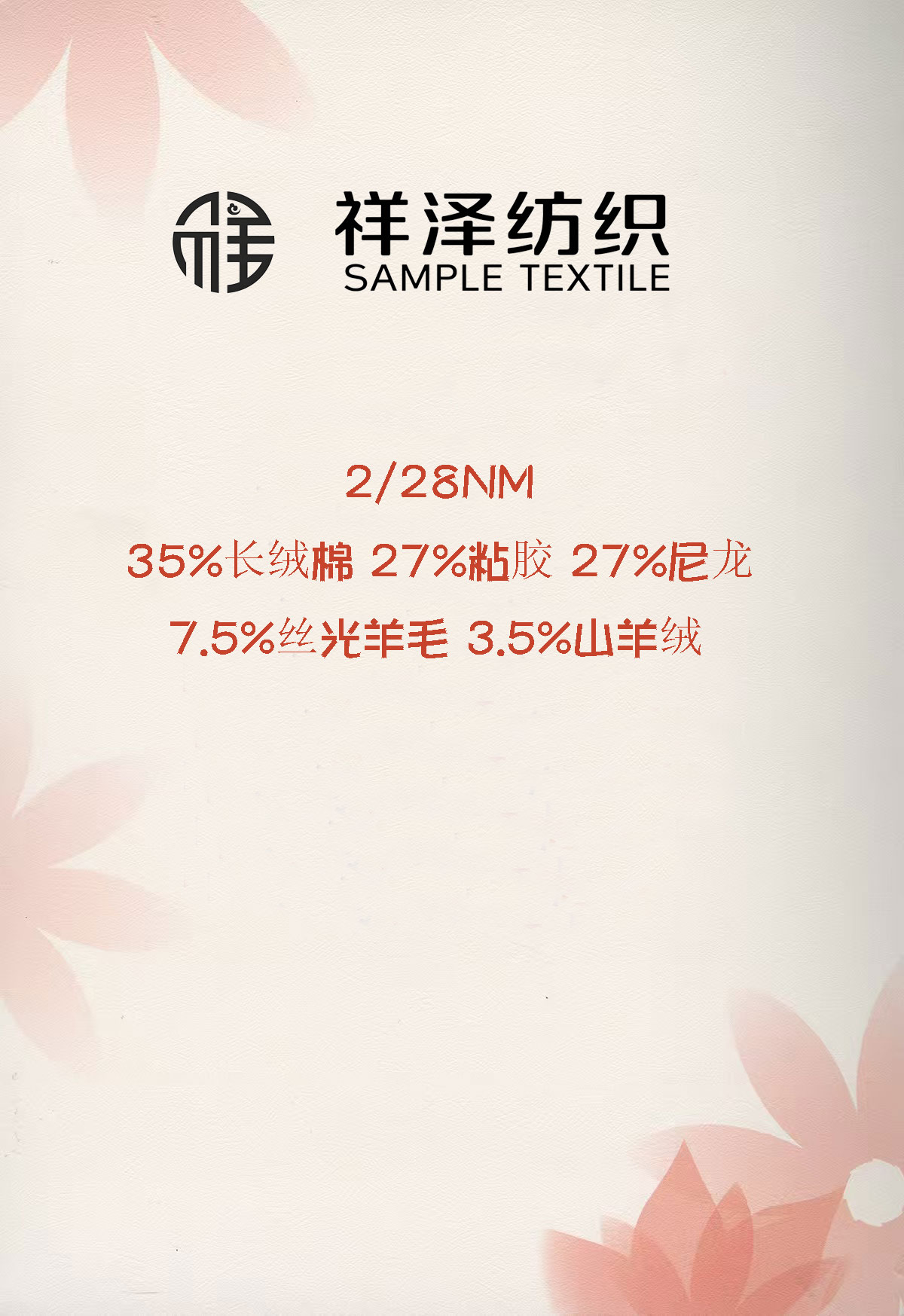 色紡斑斕絨混紡