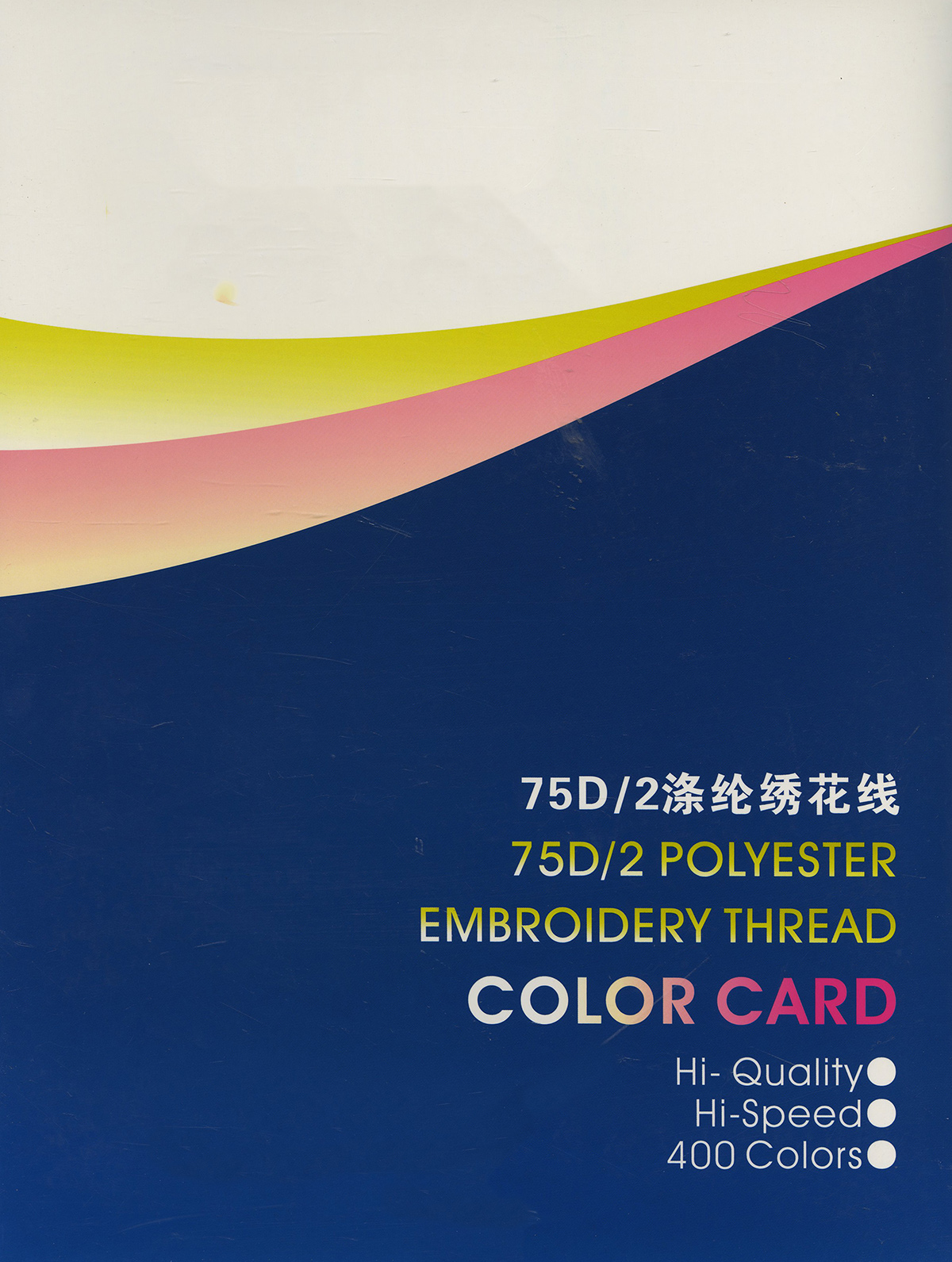 滌綸繡花線