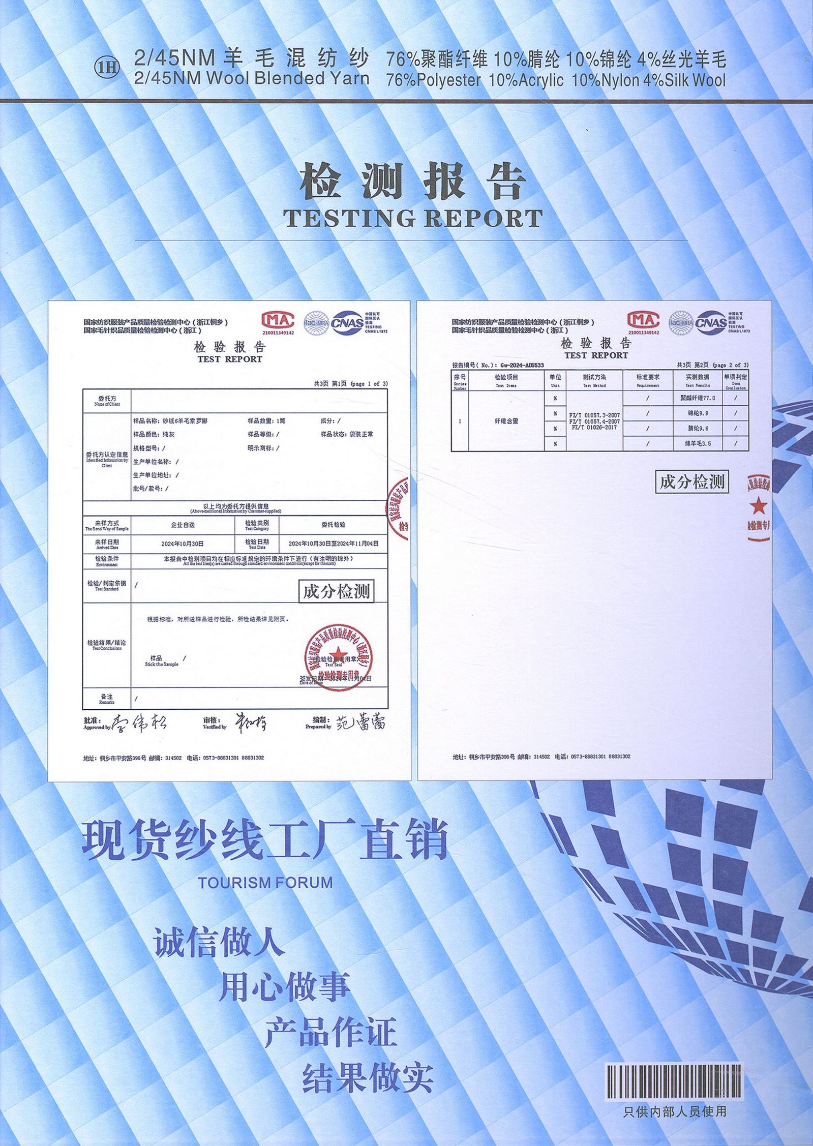 (1H)6羊毛混纺纱