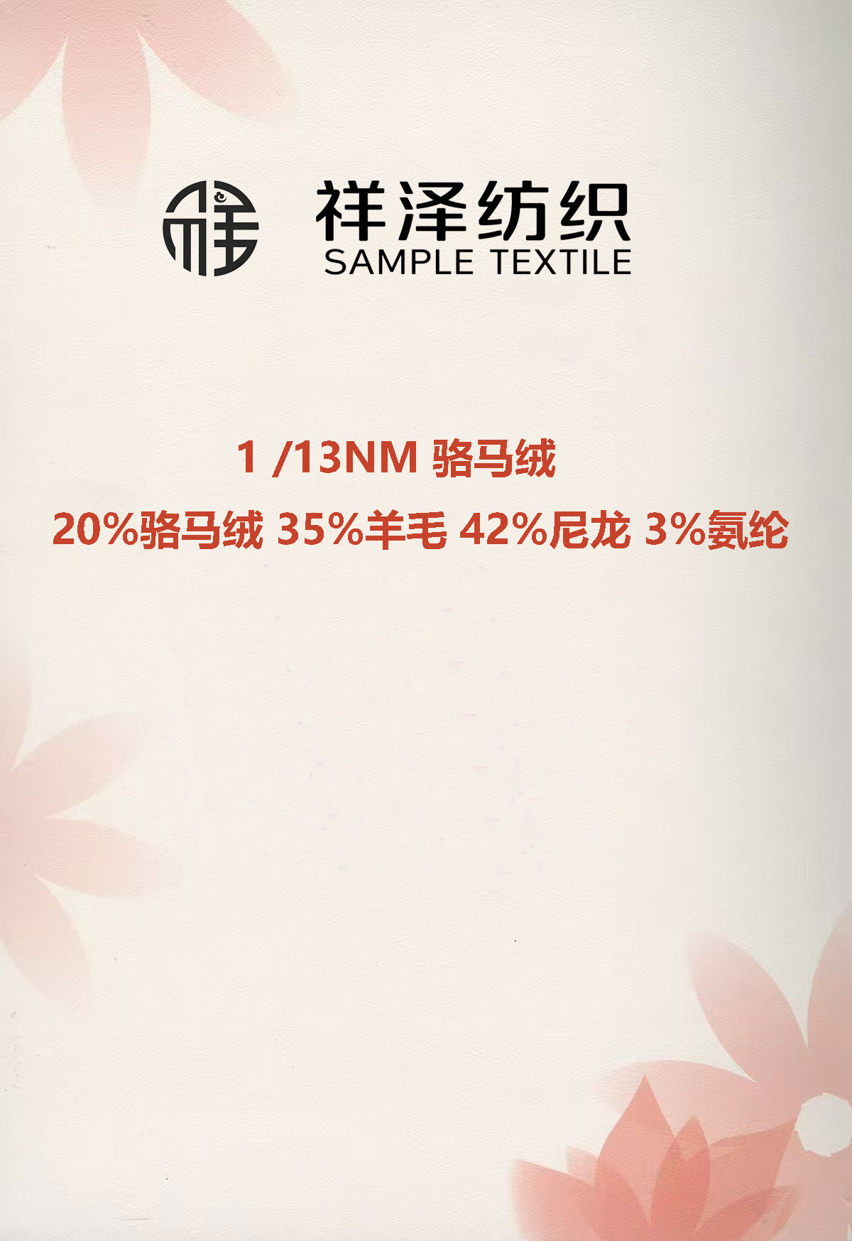 駱馬絨 拉毛紗