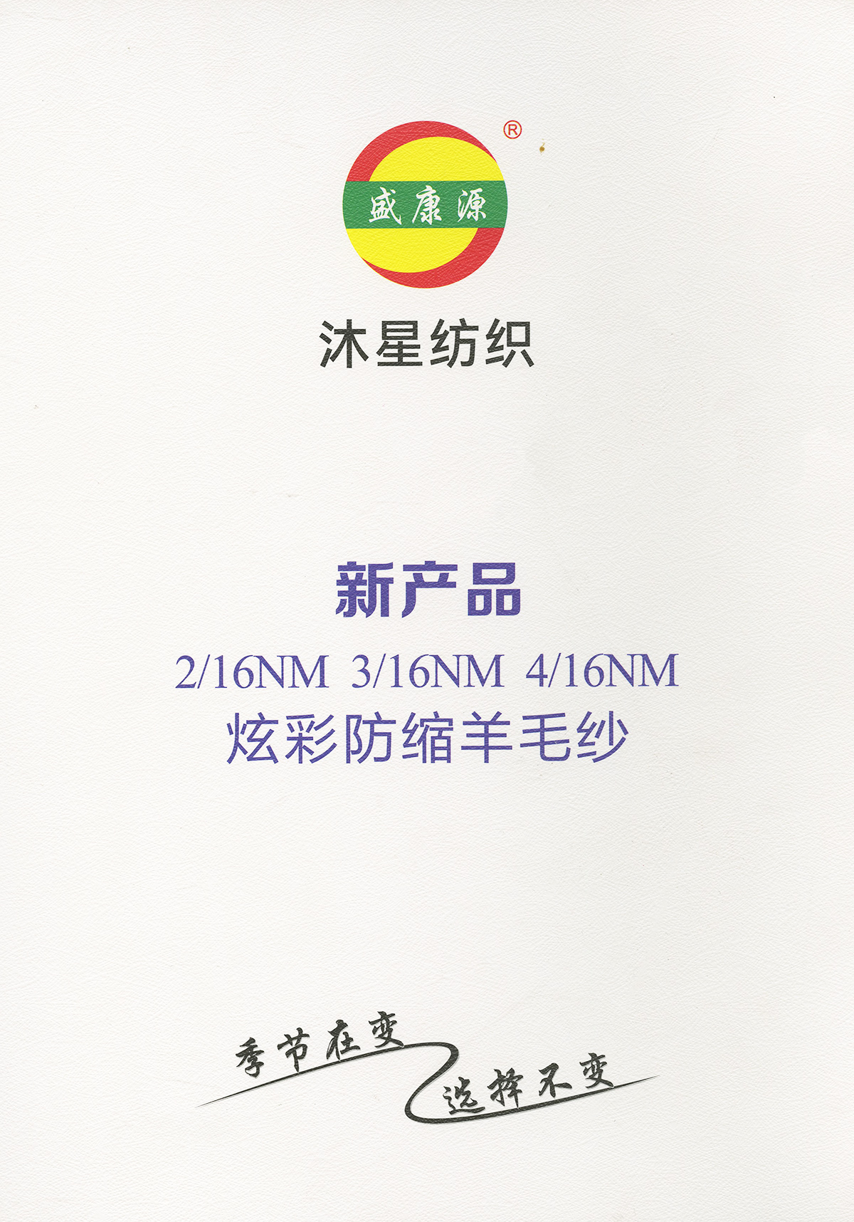 炫彩防縮羊毛紗