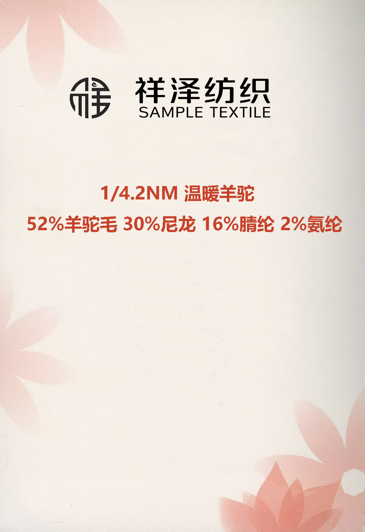 溫暖羊駝毛拉毛