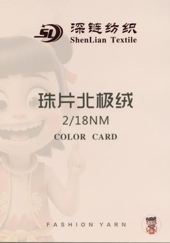 珠片北極絨色卡