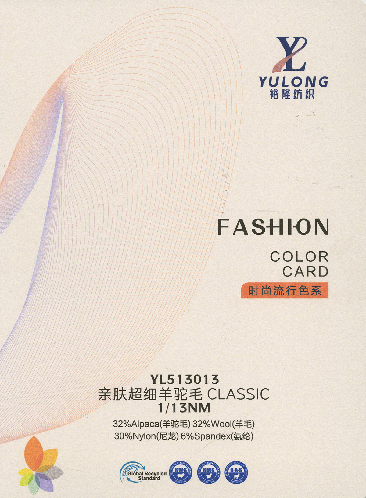 YL513013 親膚超細(xì)羊駝毛