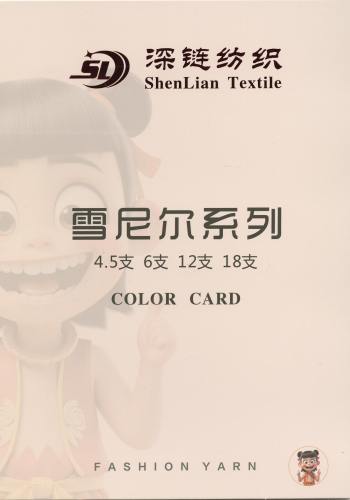 4.5支/6支 段染雪尼爾色卡