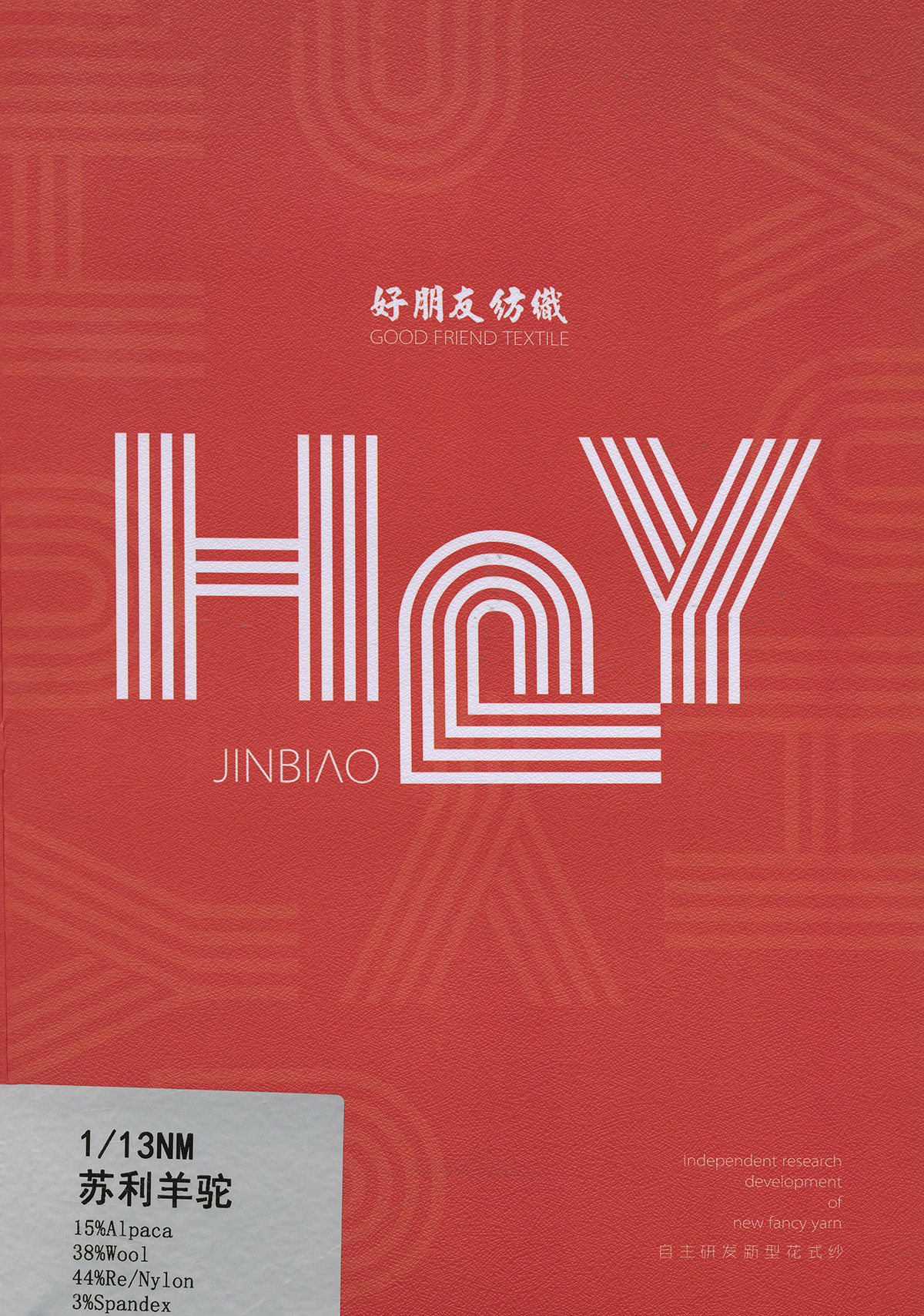 苏利羊驼