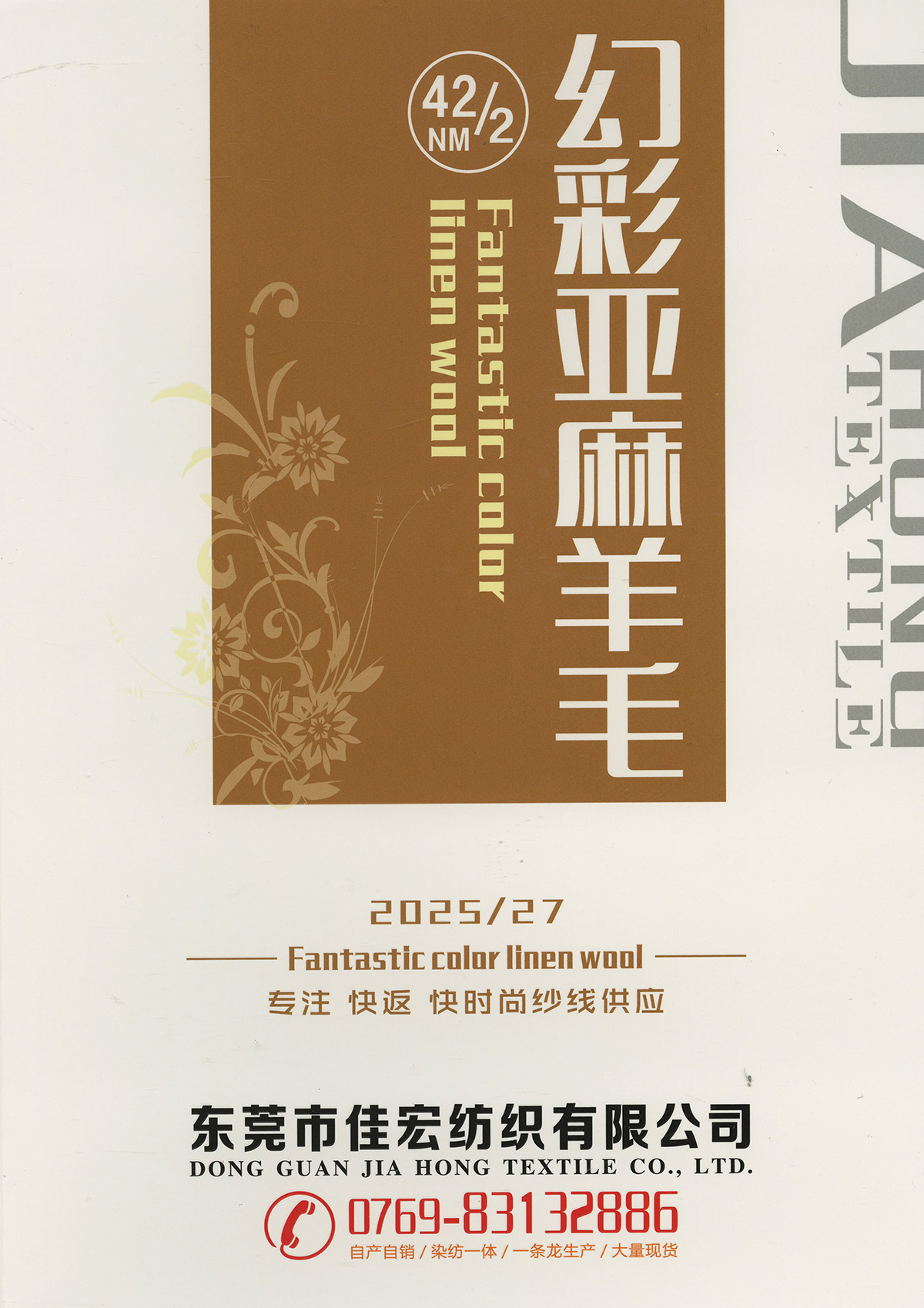 幻彩亞麻羊毛