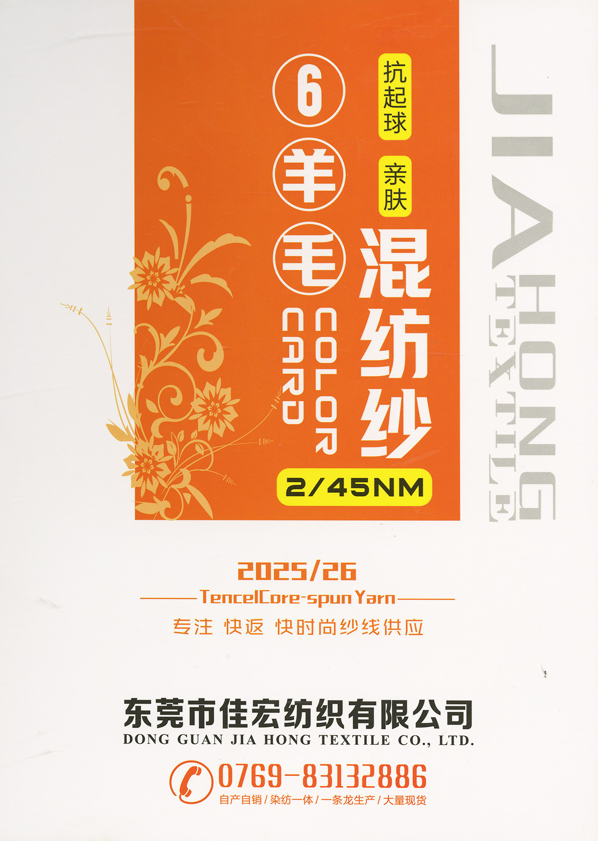 6羊毛混紡紗