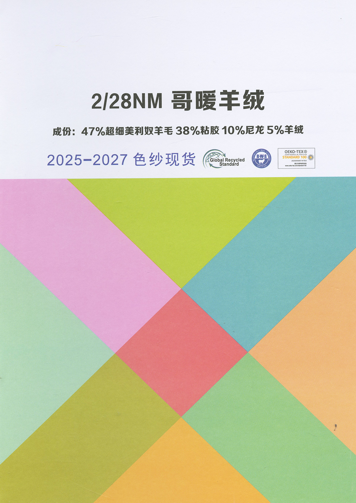 哥暖羊絨