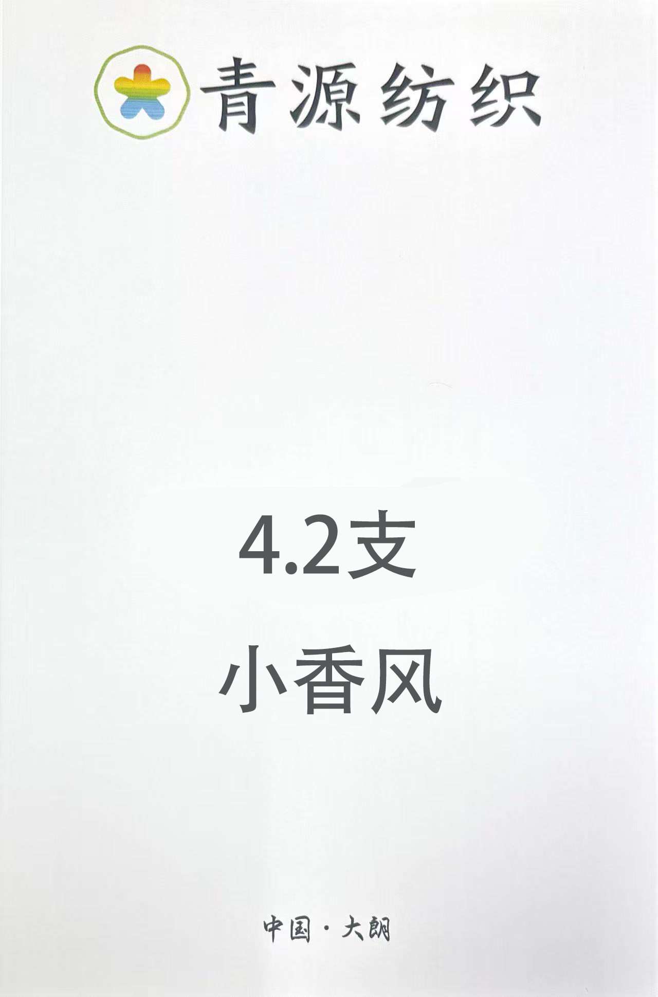 小香風