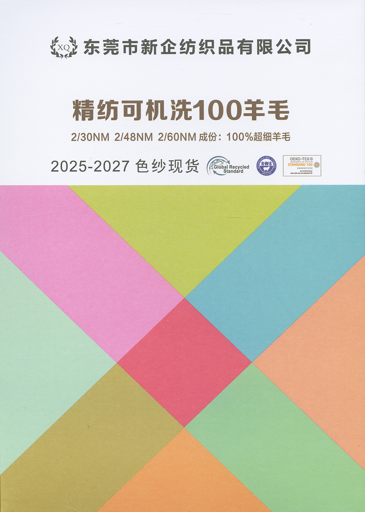精紡可機(jī)洗100羊毛