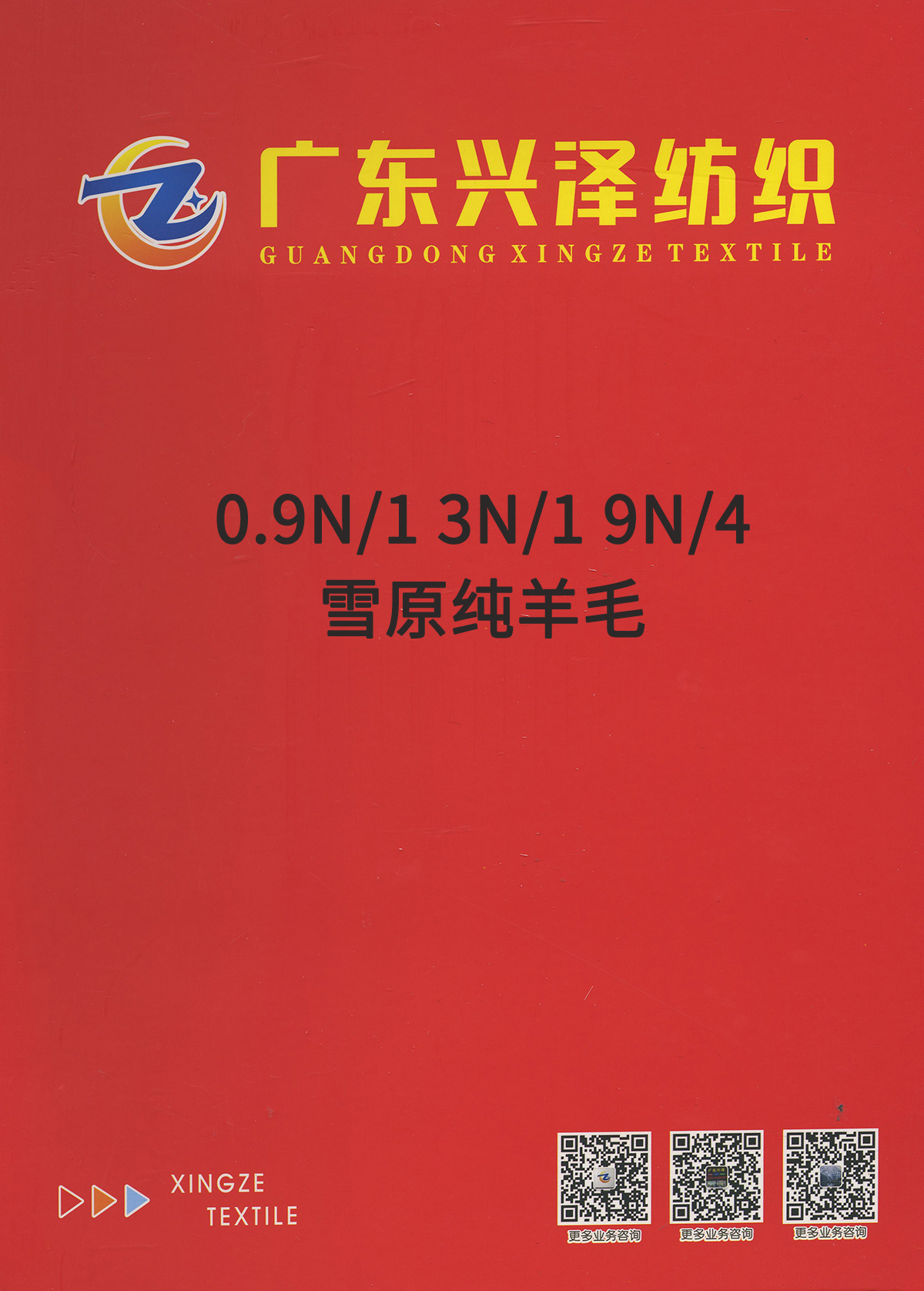 雪原純羊毛