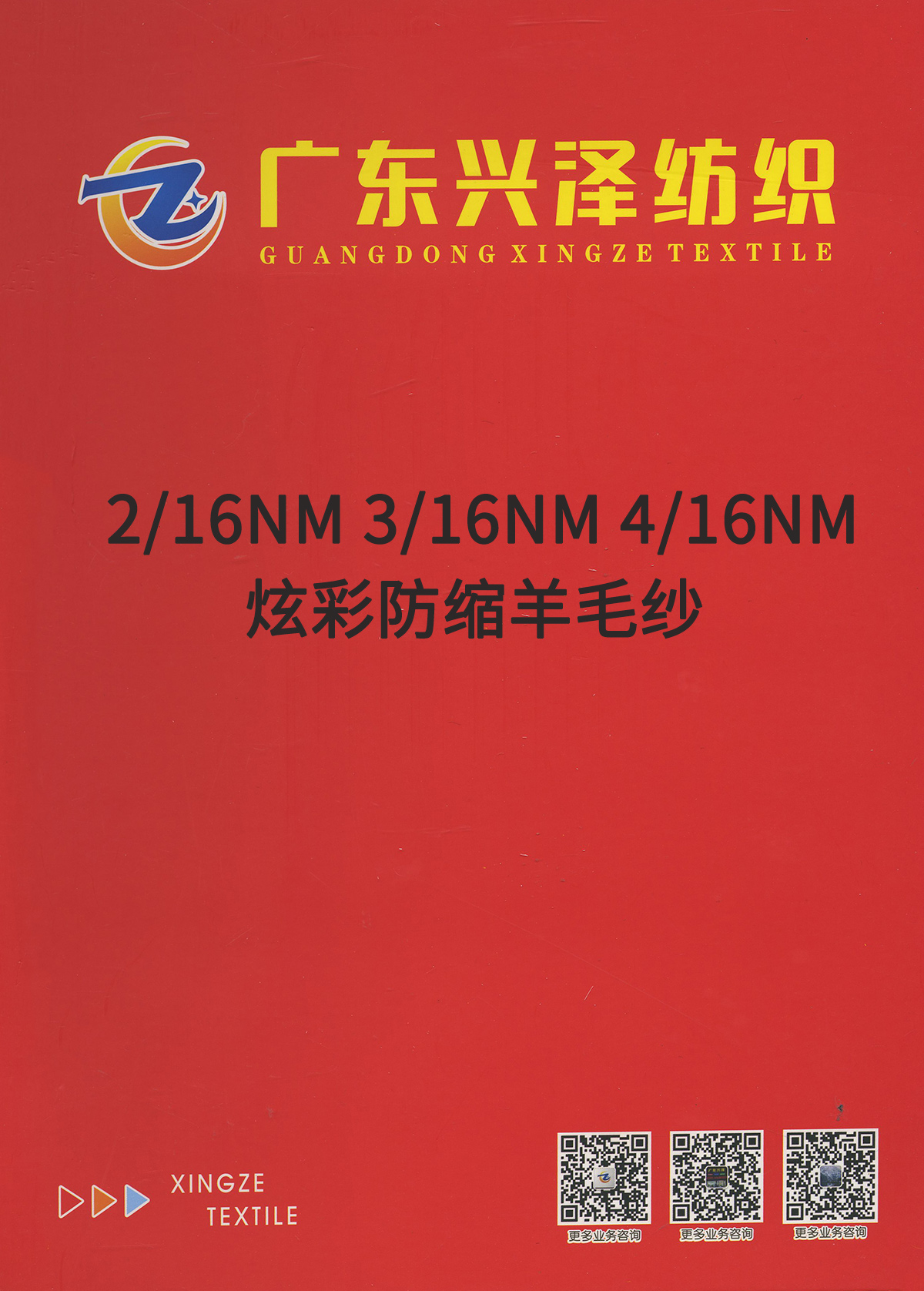 炫彩防縮羊毛紗