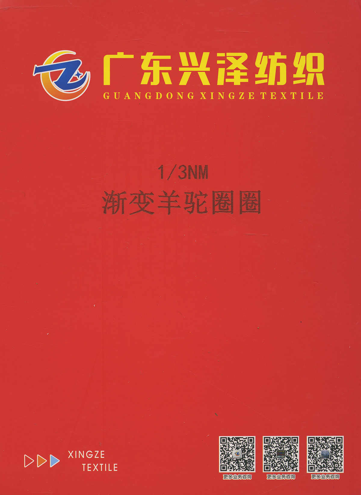漸變羊駝圈圈