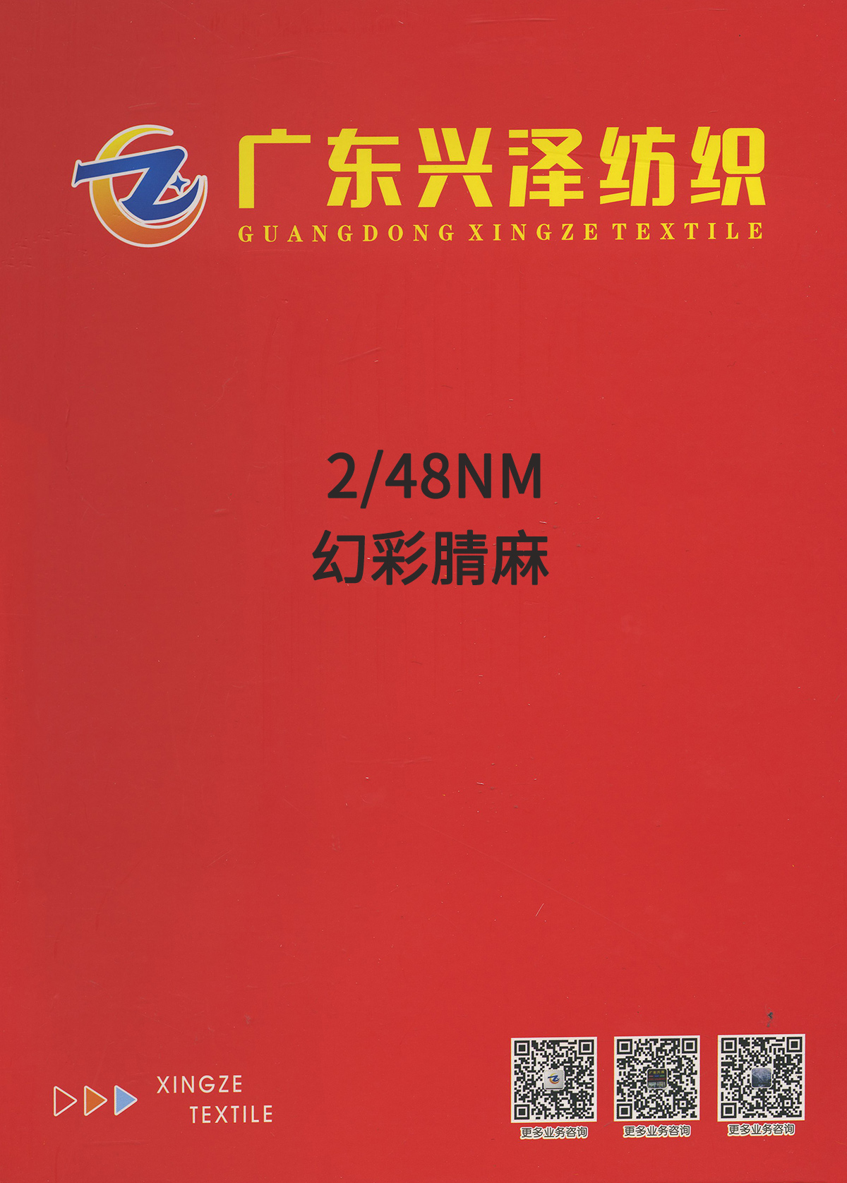幻彩腈麻