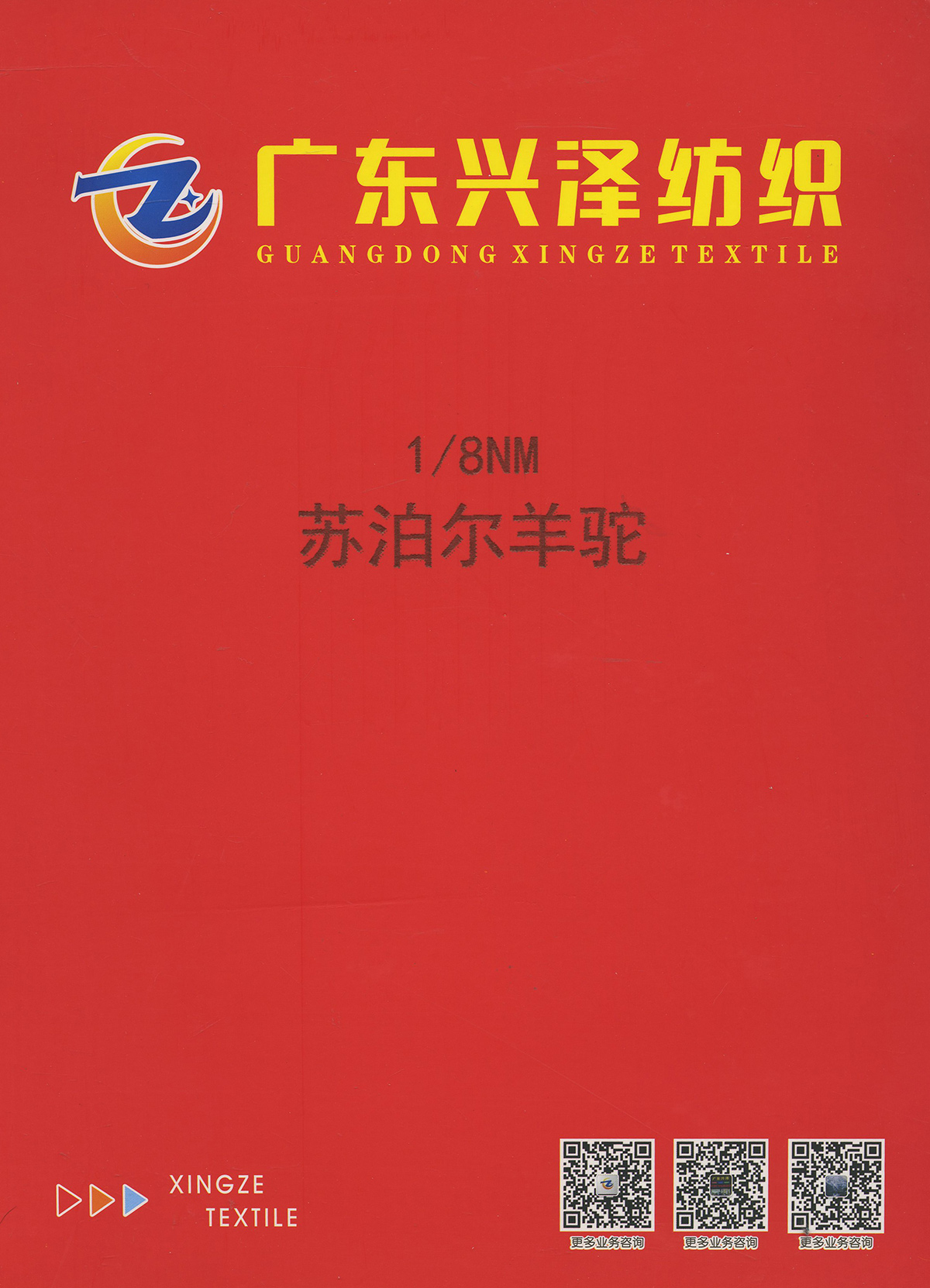 蘇泊爾羊駝