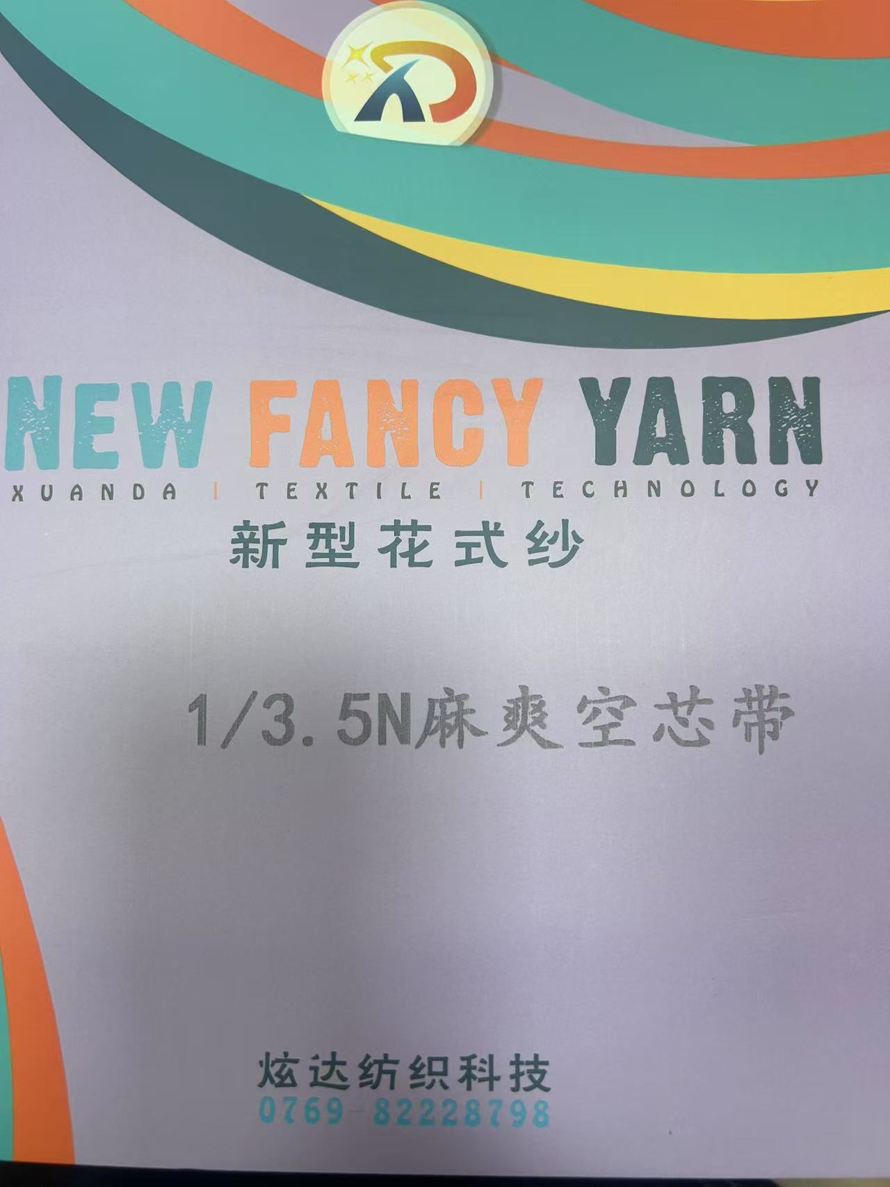 1/3.5N麻爽空芯帶