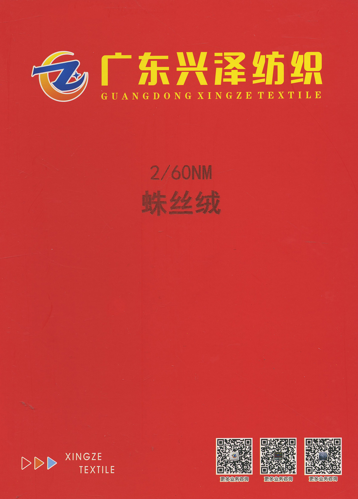 蛛絲絨
