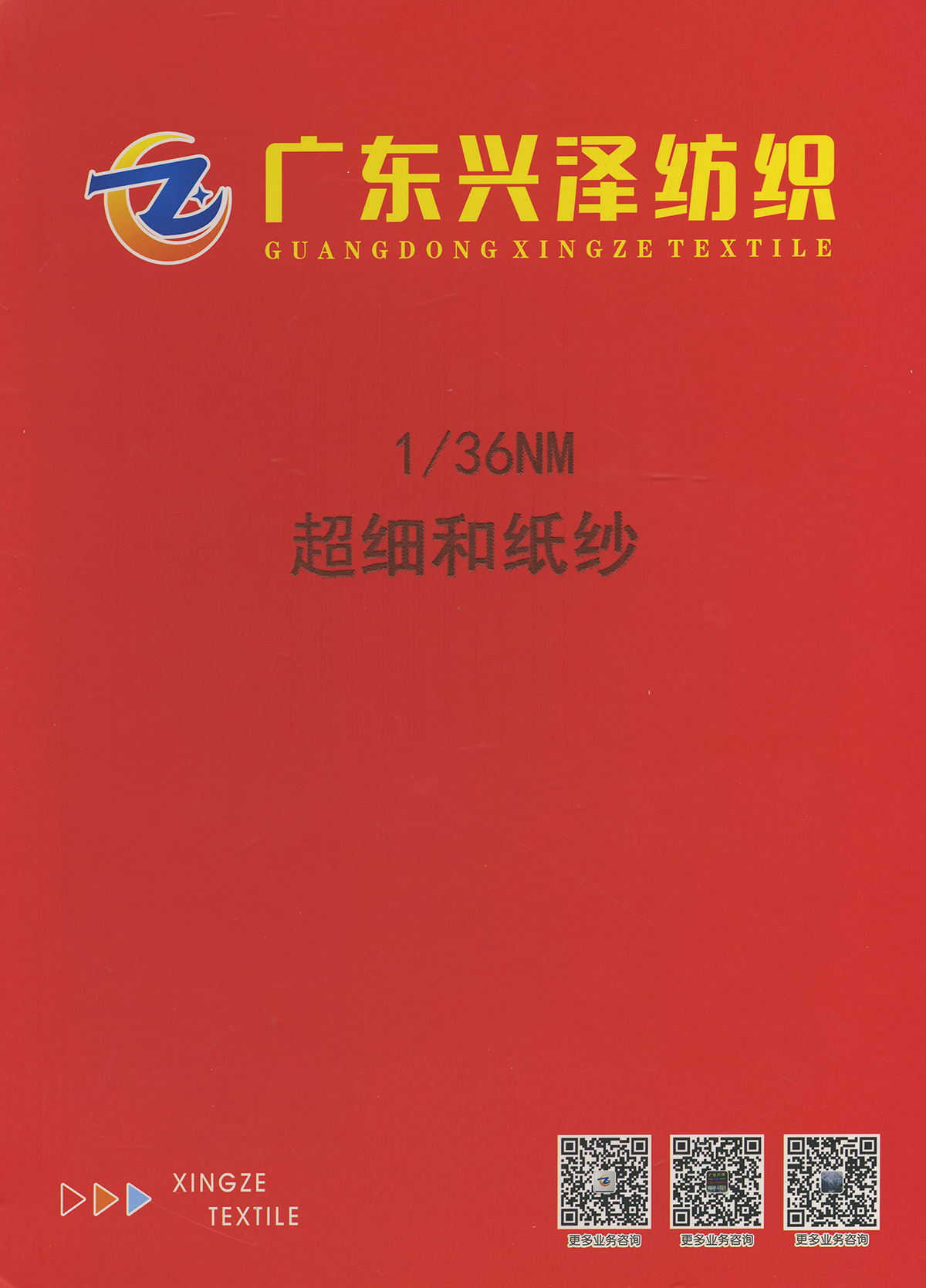 超細和紙紗