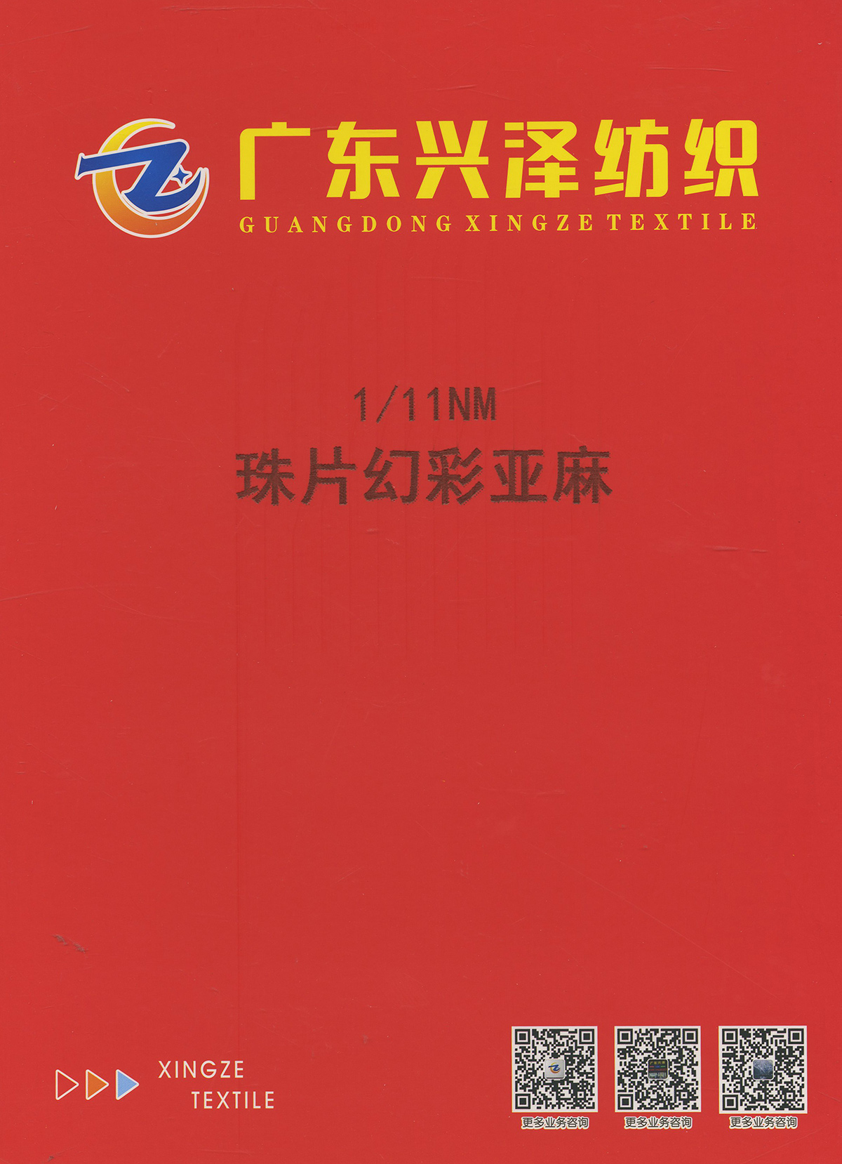 珠片幻彩亞麻