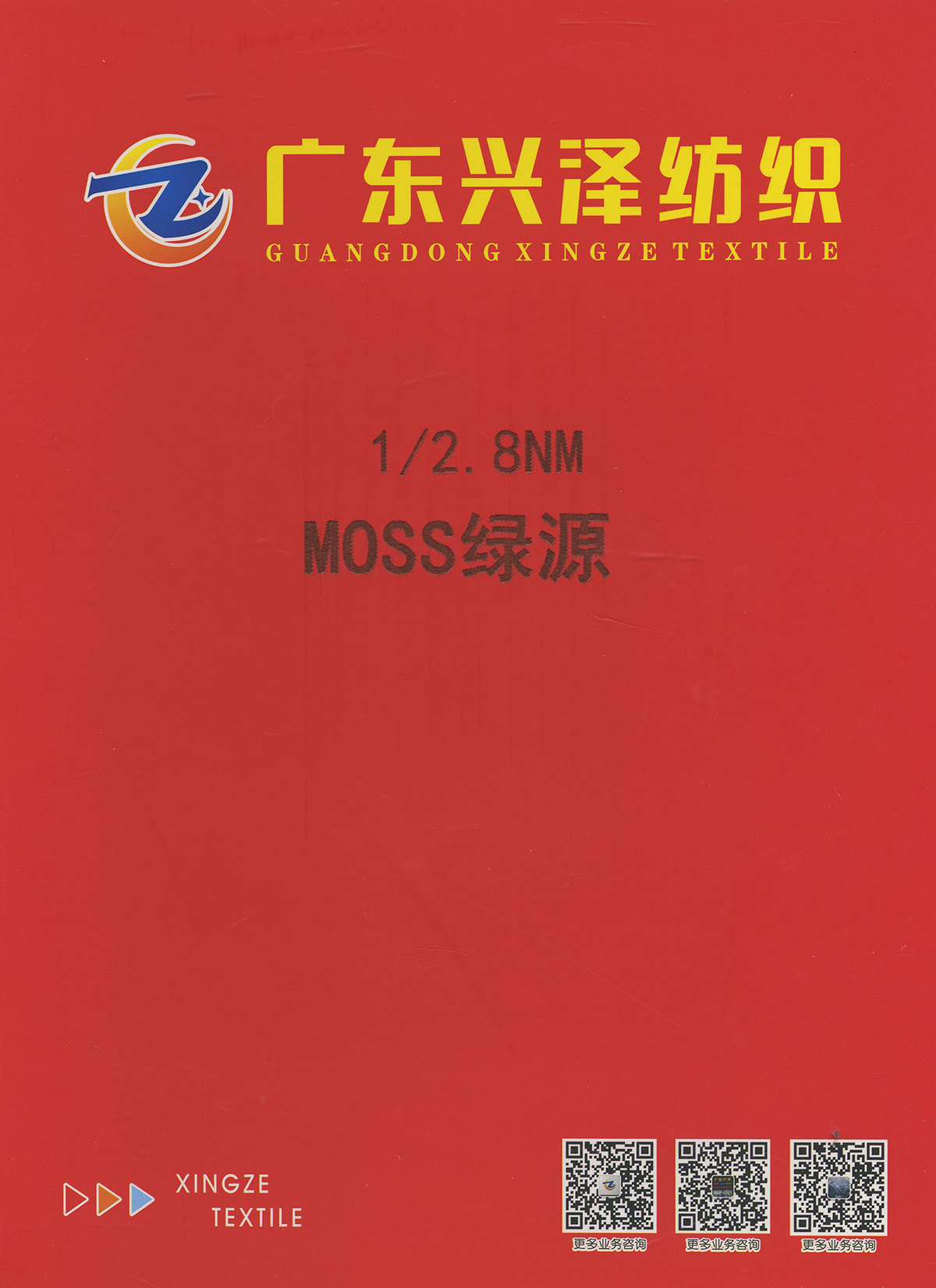 MOSS綠源