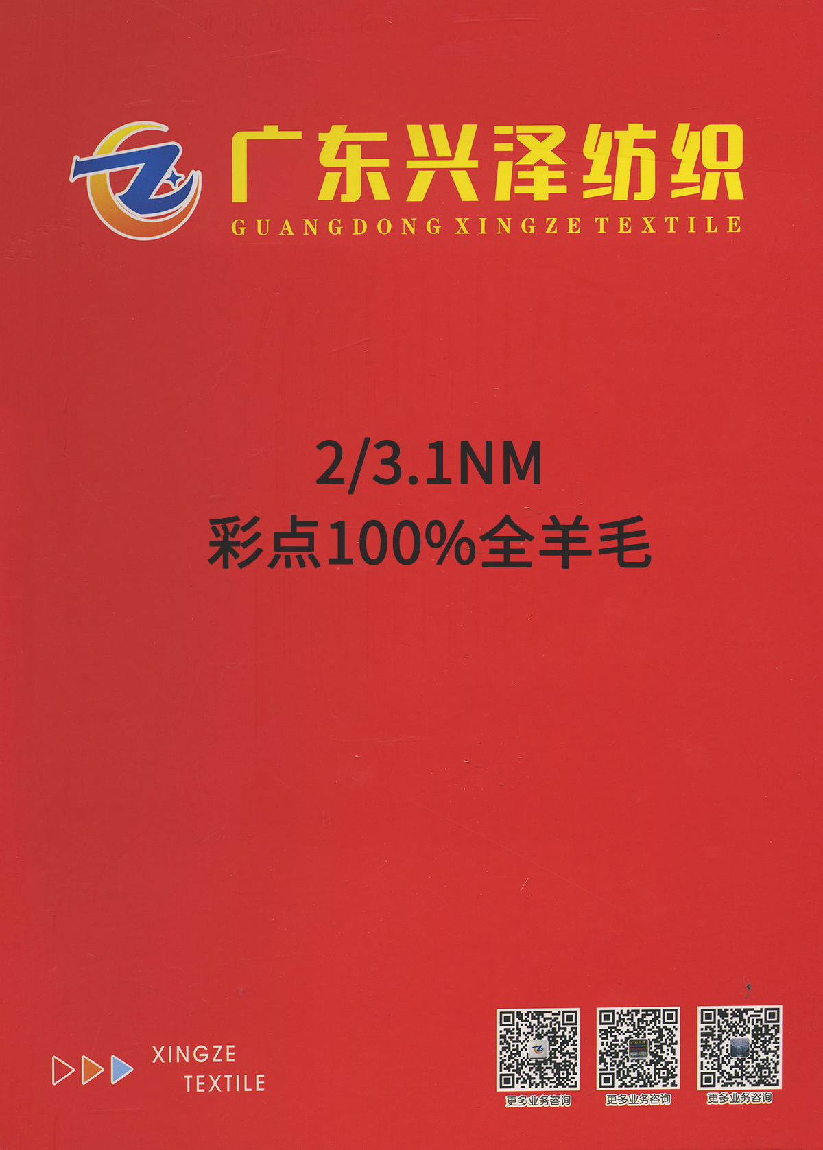 彩點(diǎn)100%全羊毛
