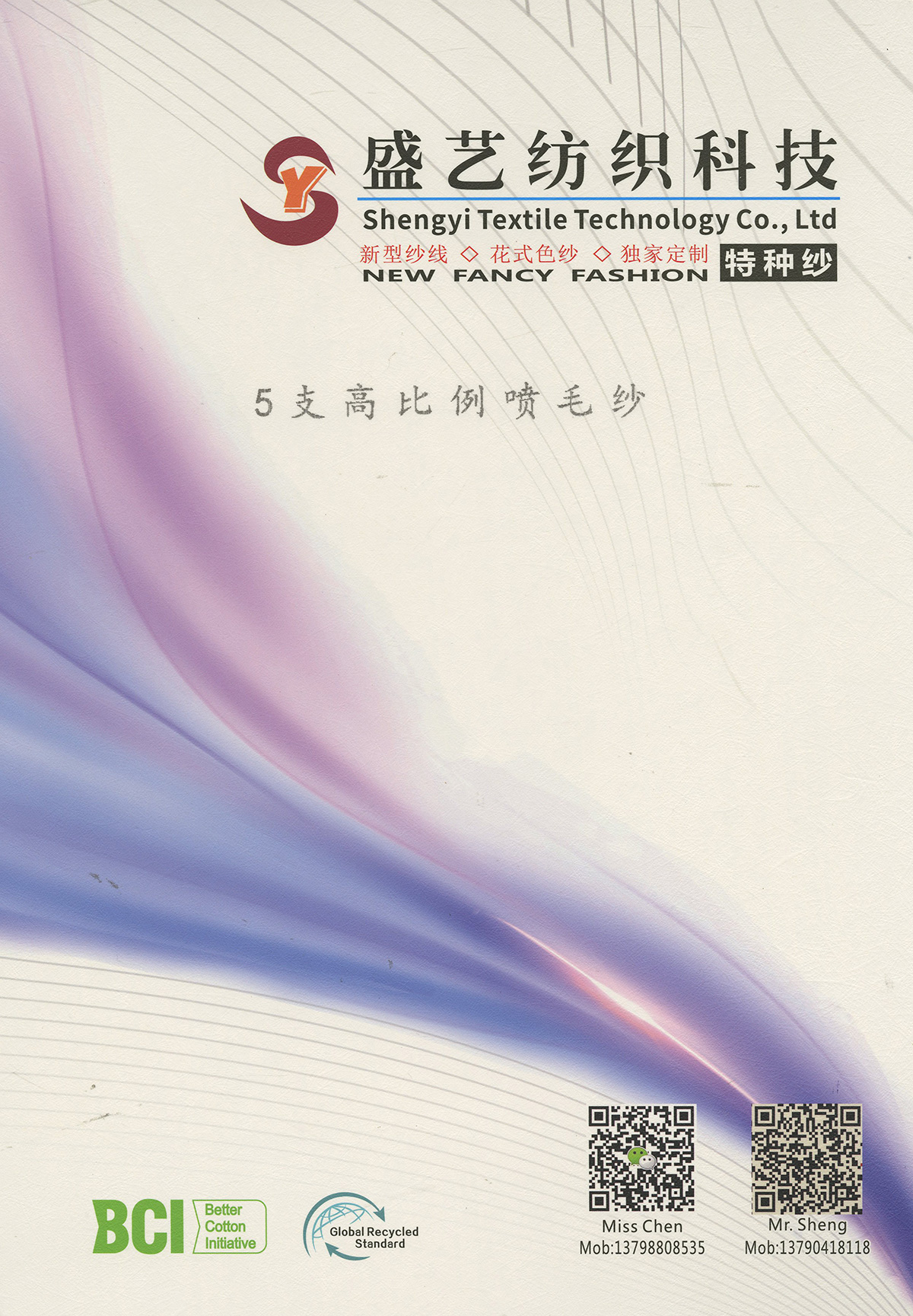 高比例噴毛紗