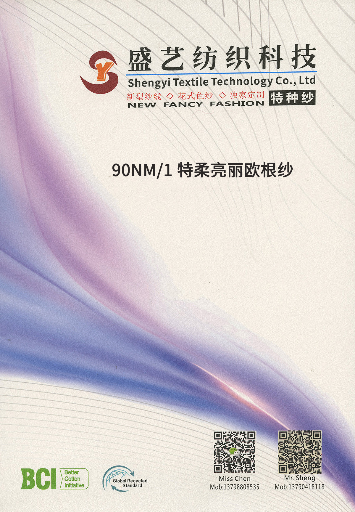 特柔亮麗歐根紗