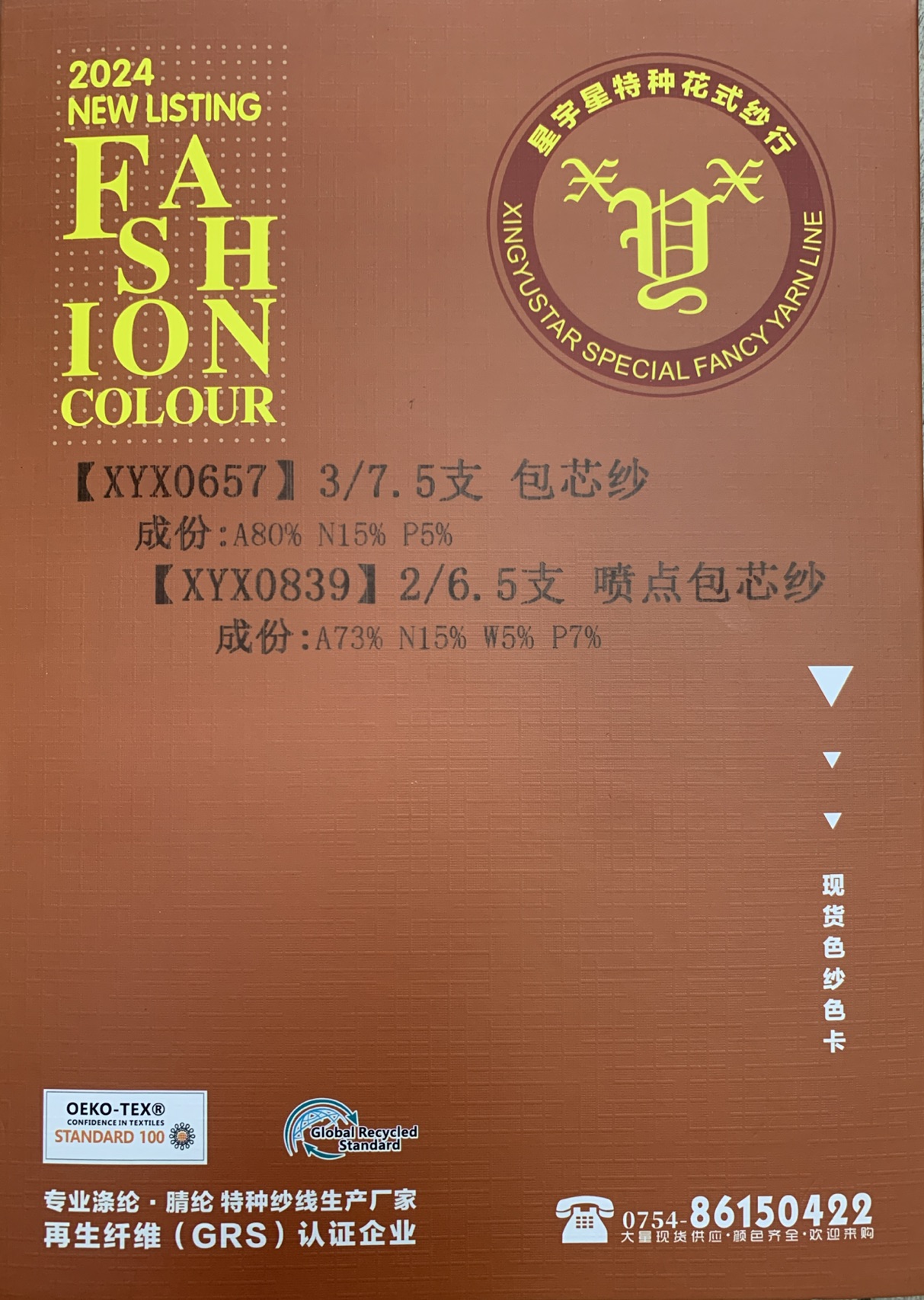 噴點(diǎn)包芯紗
