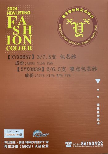 噴點包芯紗色卡