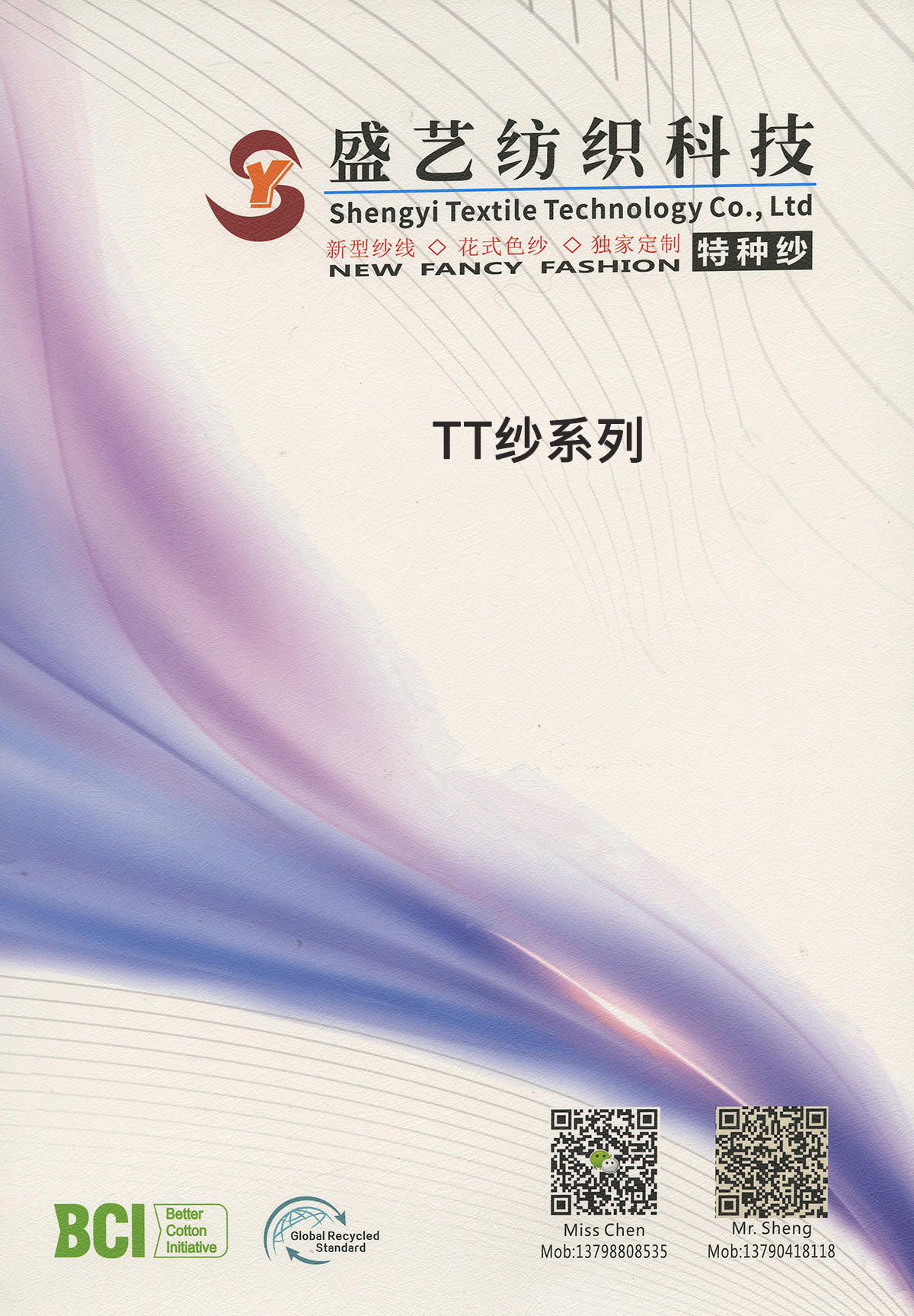 TT紗系列