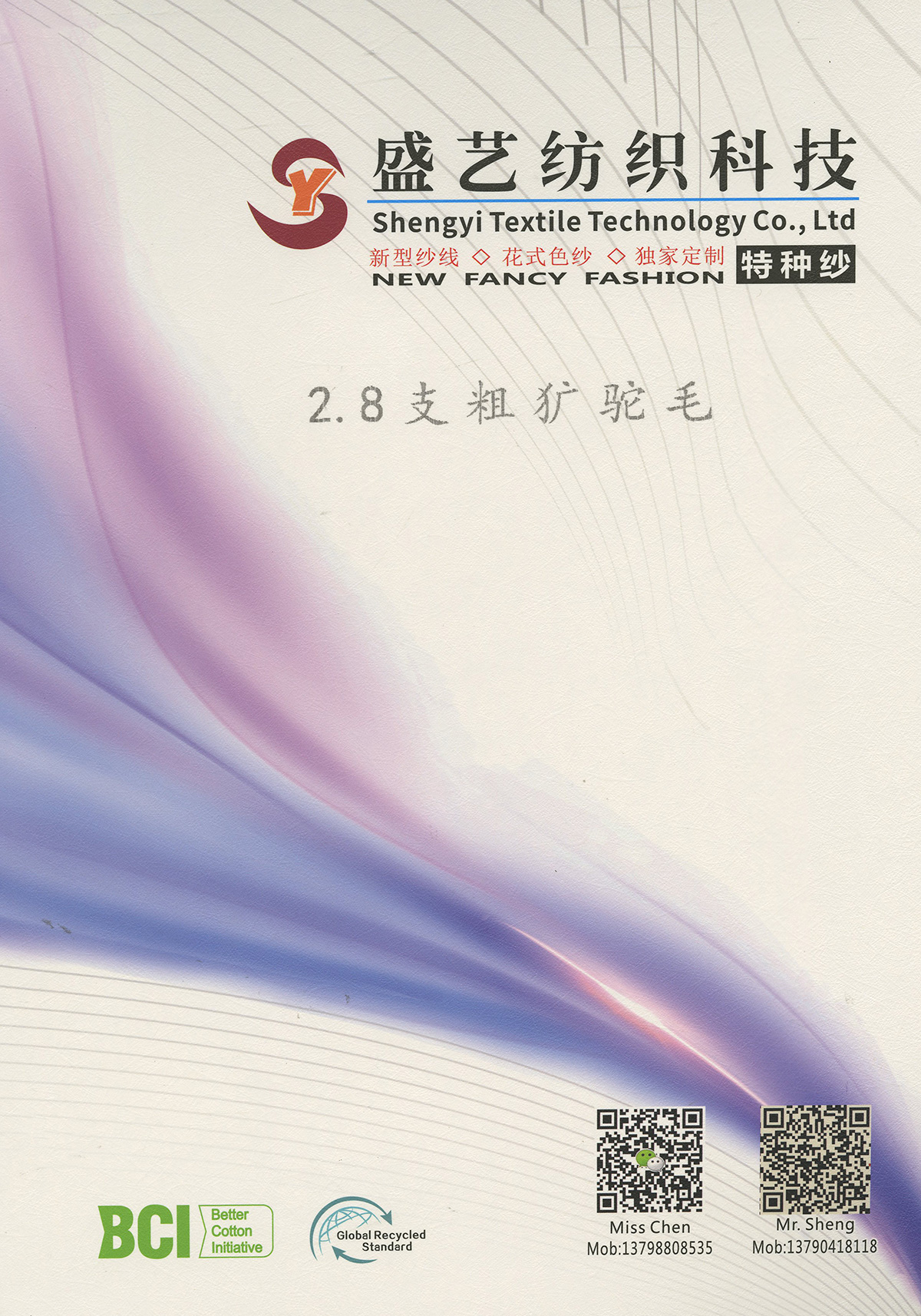 粗獷駝毛
