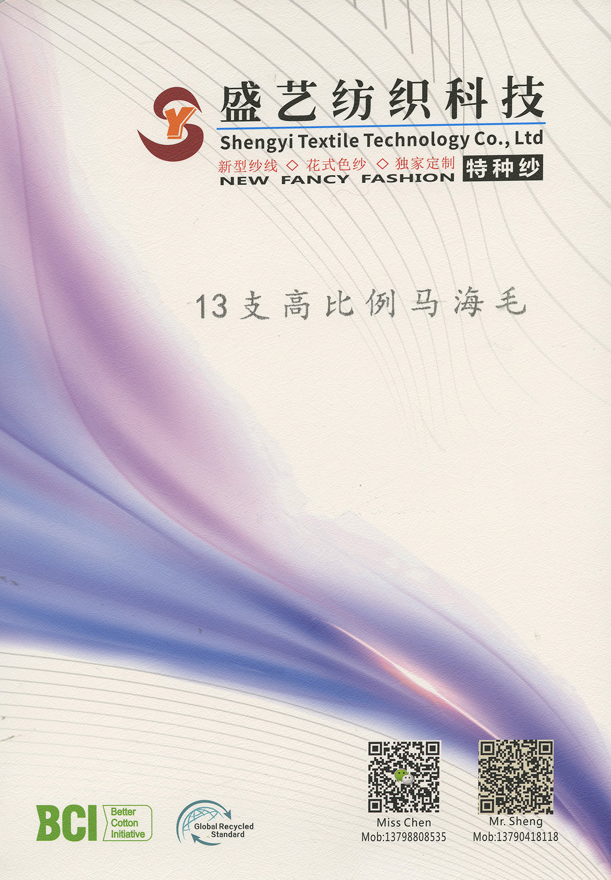 高比例馬海毛