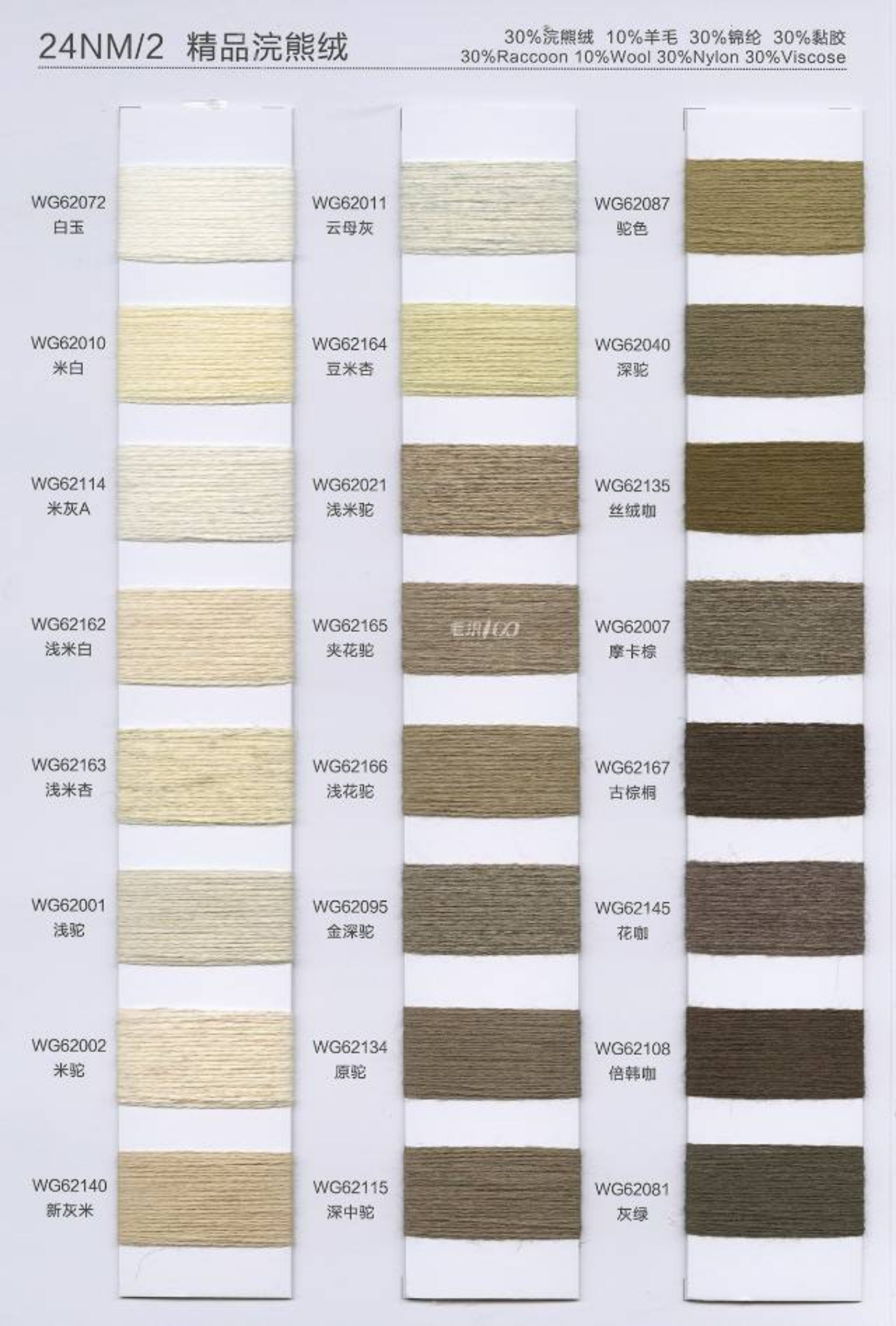 精品浣熊绒