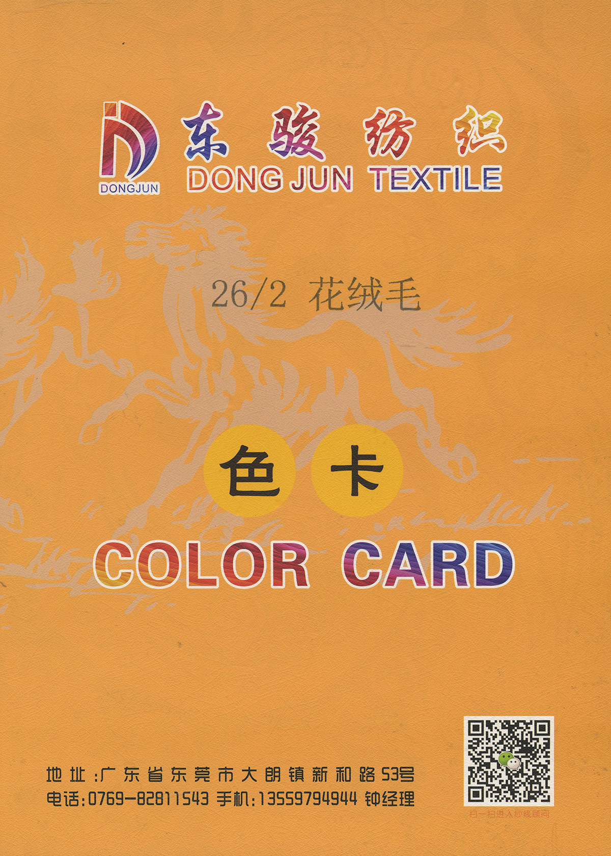 花絨毛