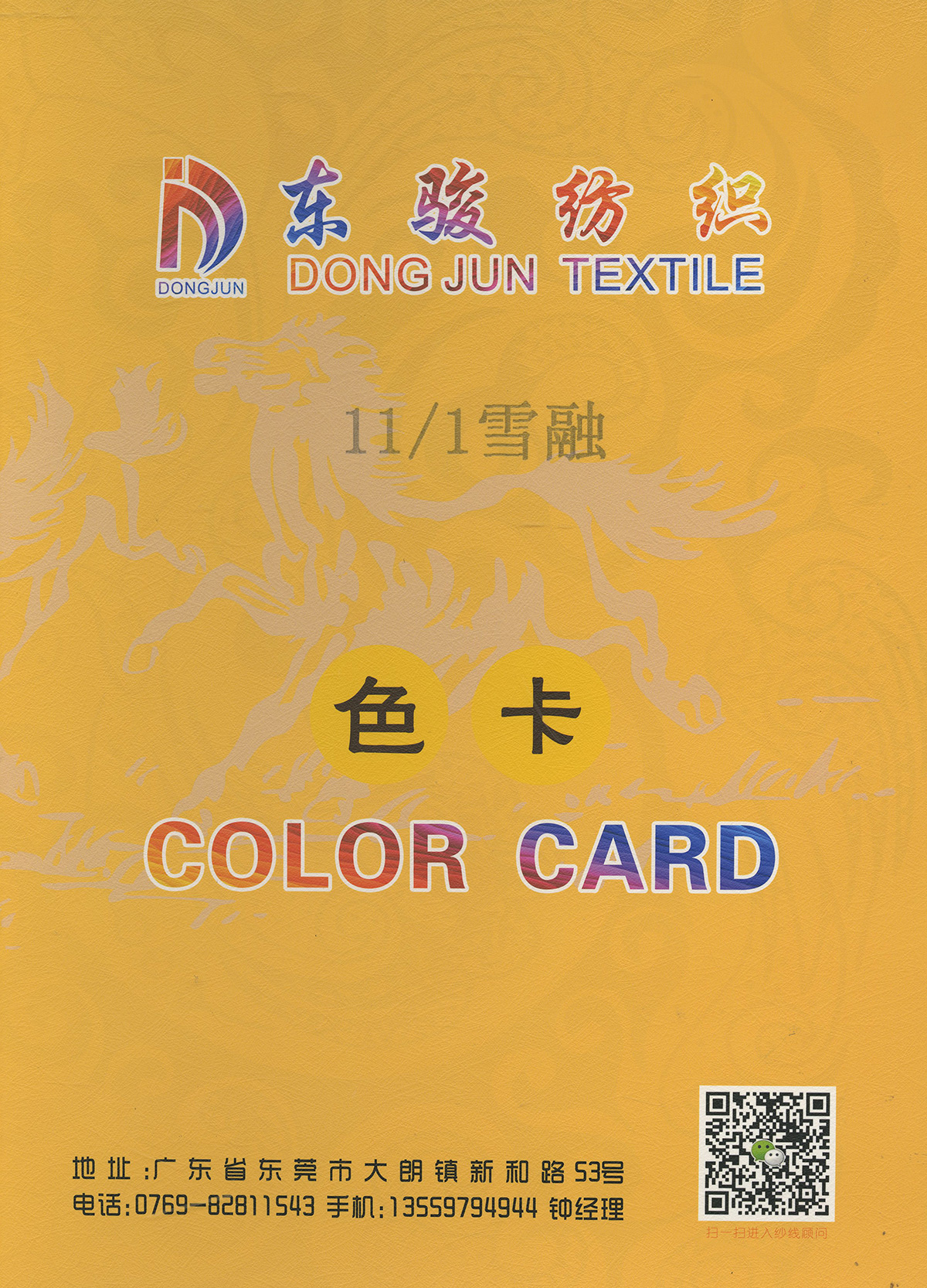 雪融