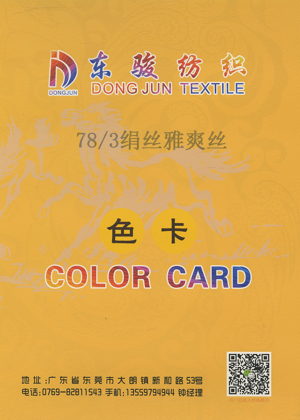 絹絲雅爽絲