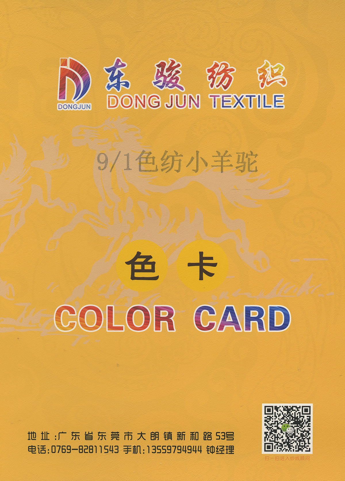 色紡小羊駝