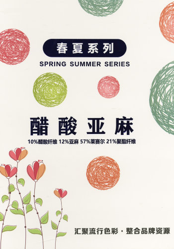 醋酸亚麻色卡