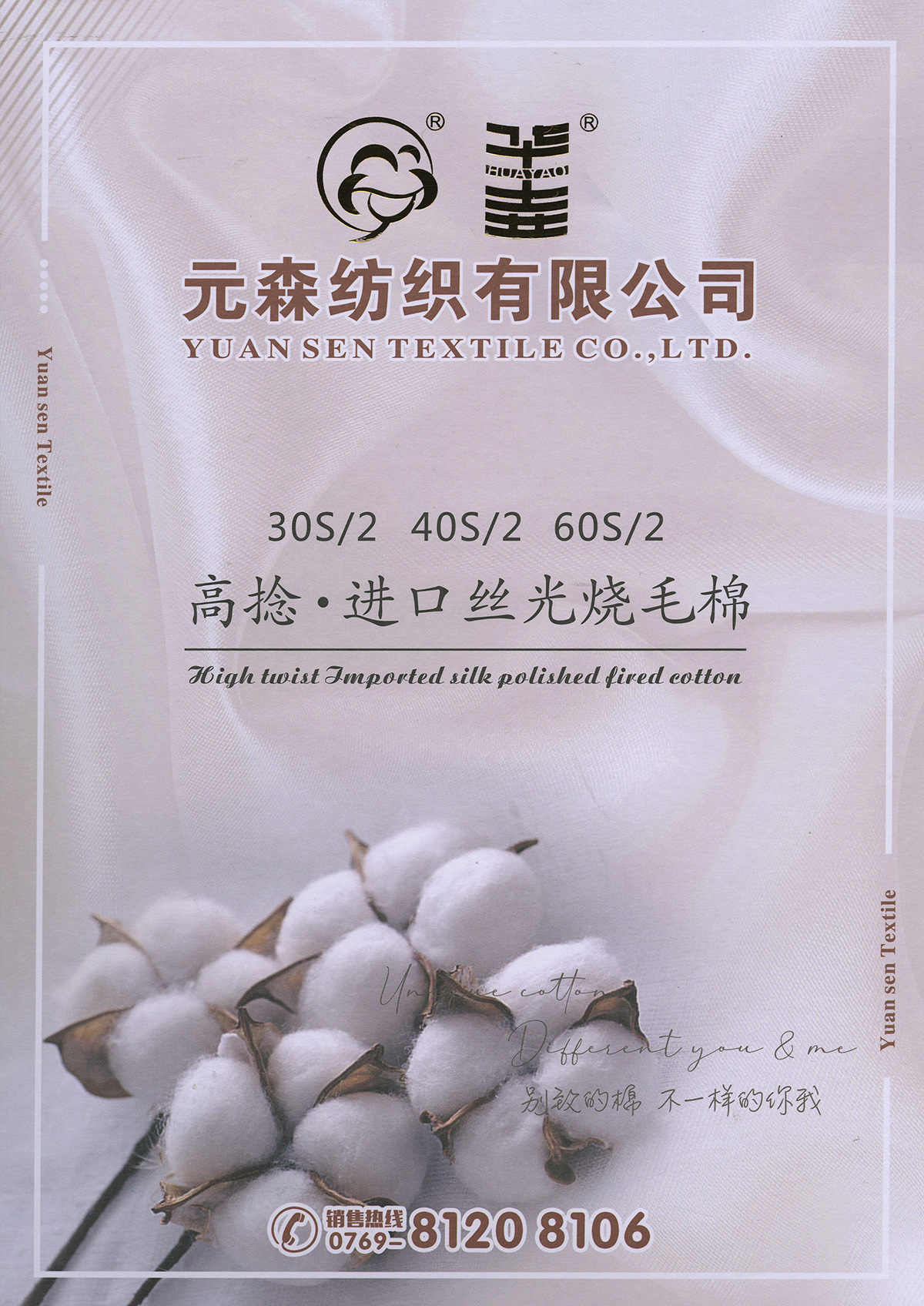 高捻.進口絲光燒毛棉