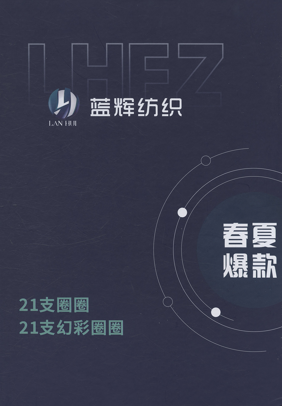 21支銀絲圈圈