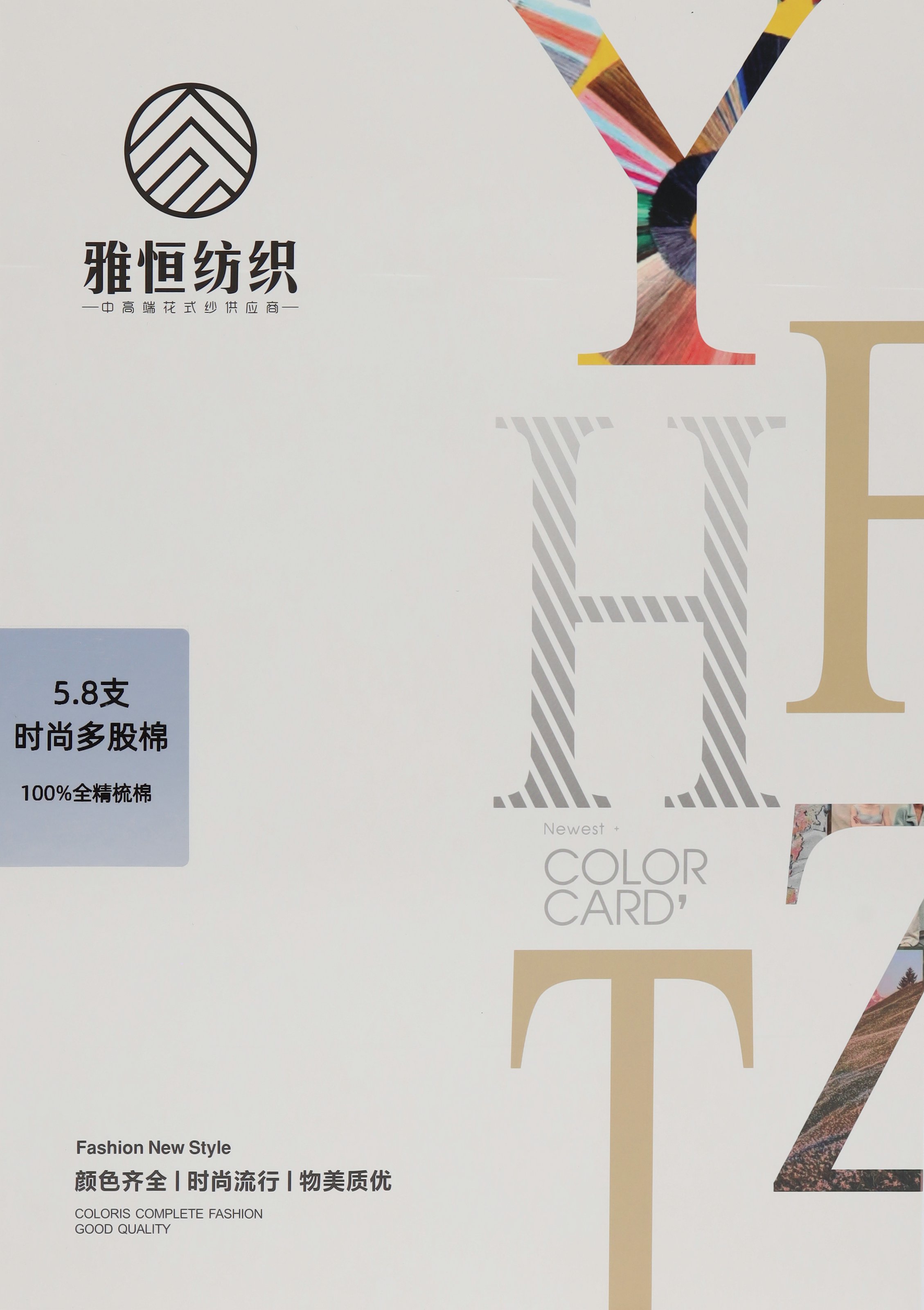 5.8支 時尚多股棉