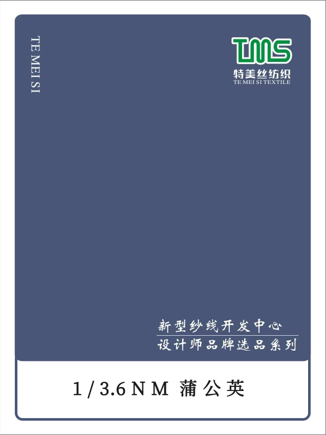 蒲公英