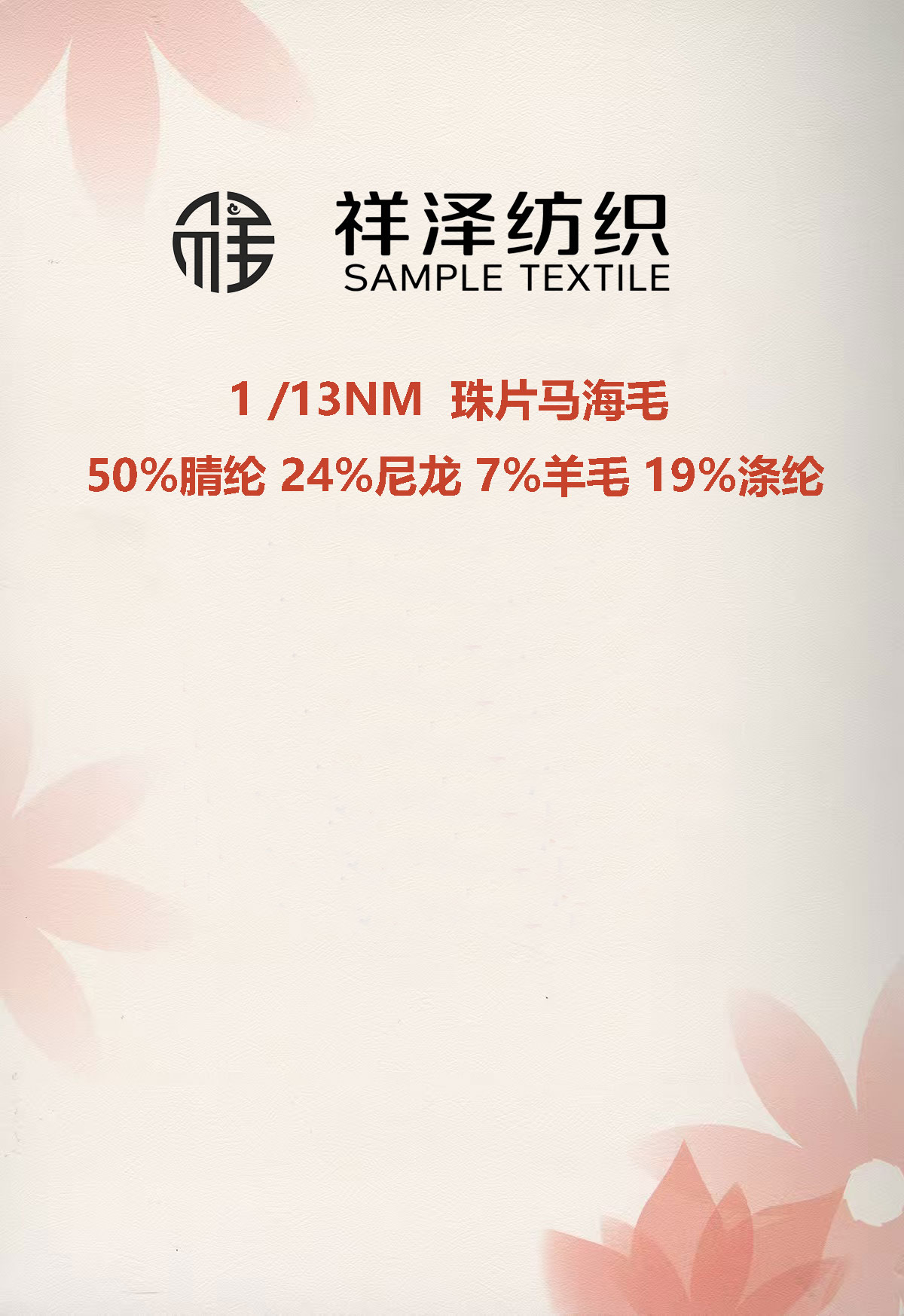 珠片馬海毛 羊毛珠片紗