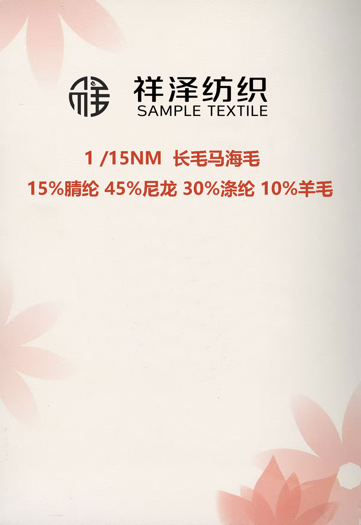 長毛馬海毛 拉毛羊毛