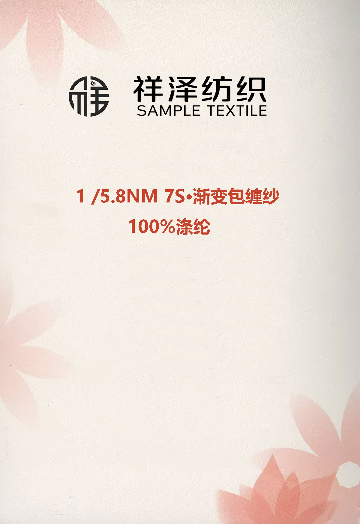7S·漸變包纏紗 漸變紗
