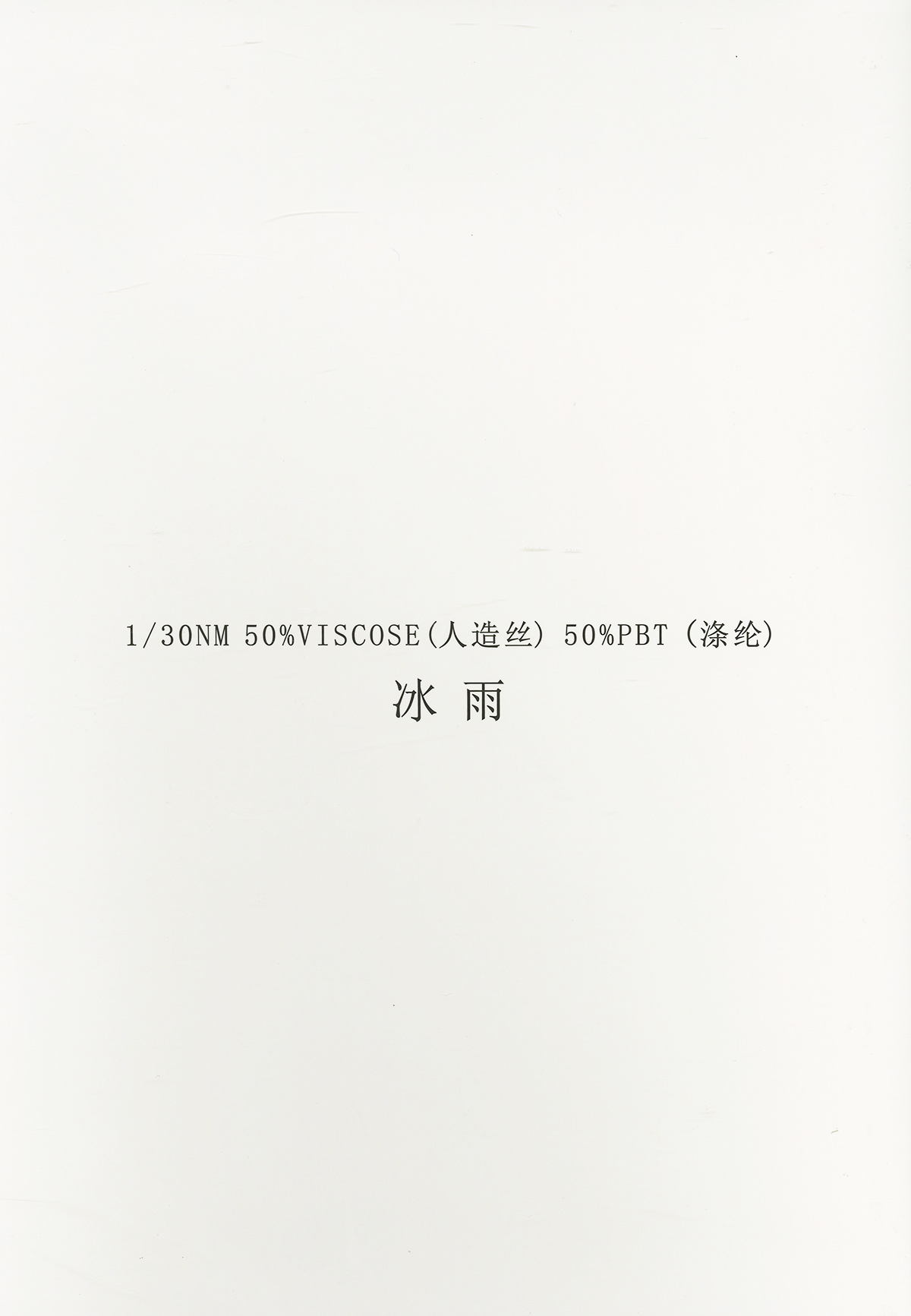 冰雨