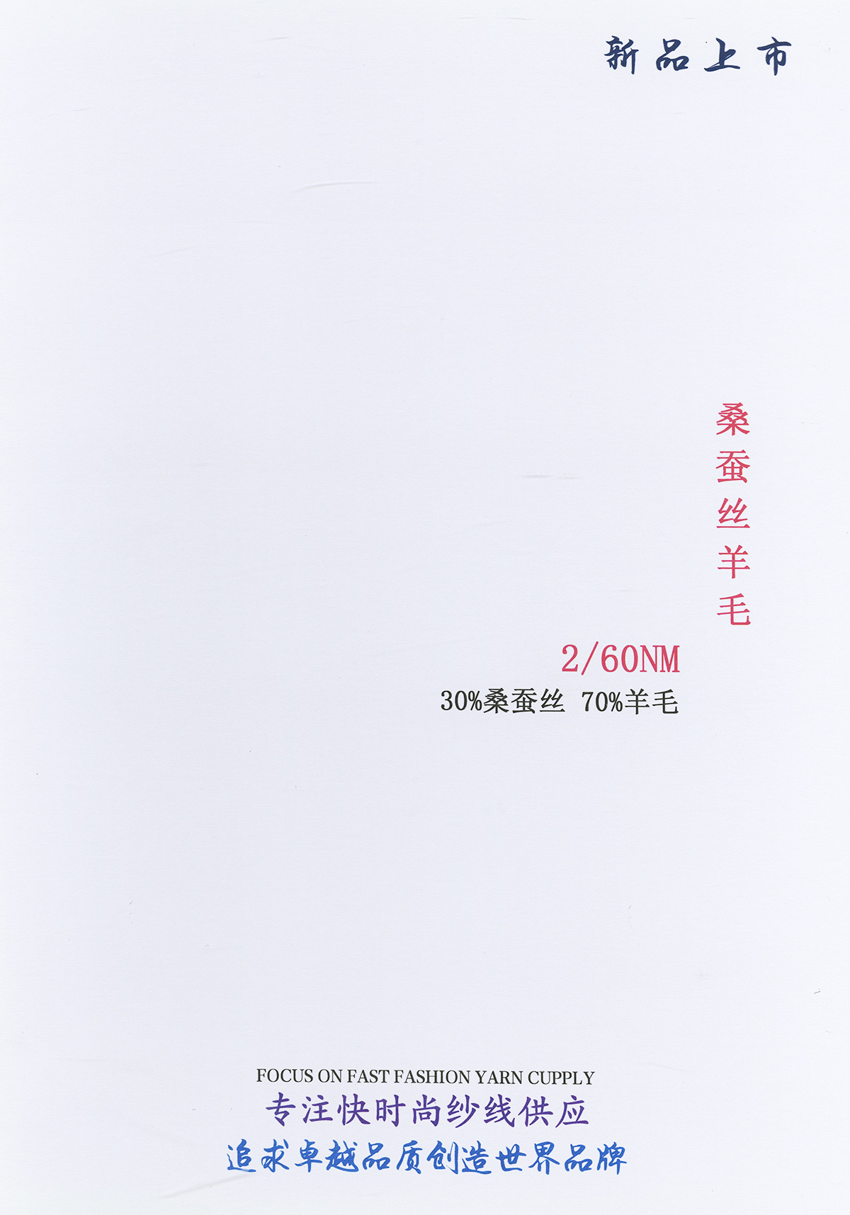 桑蠶絲羊毛